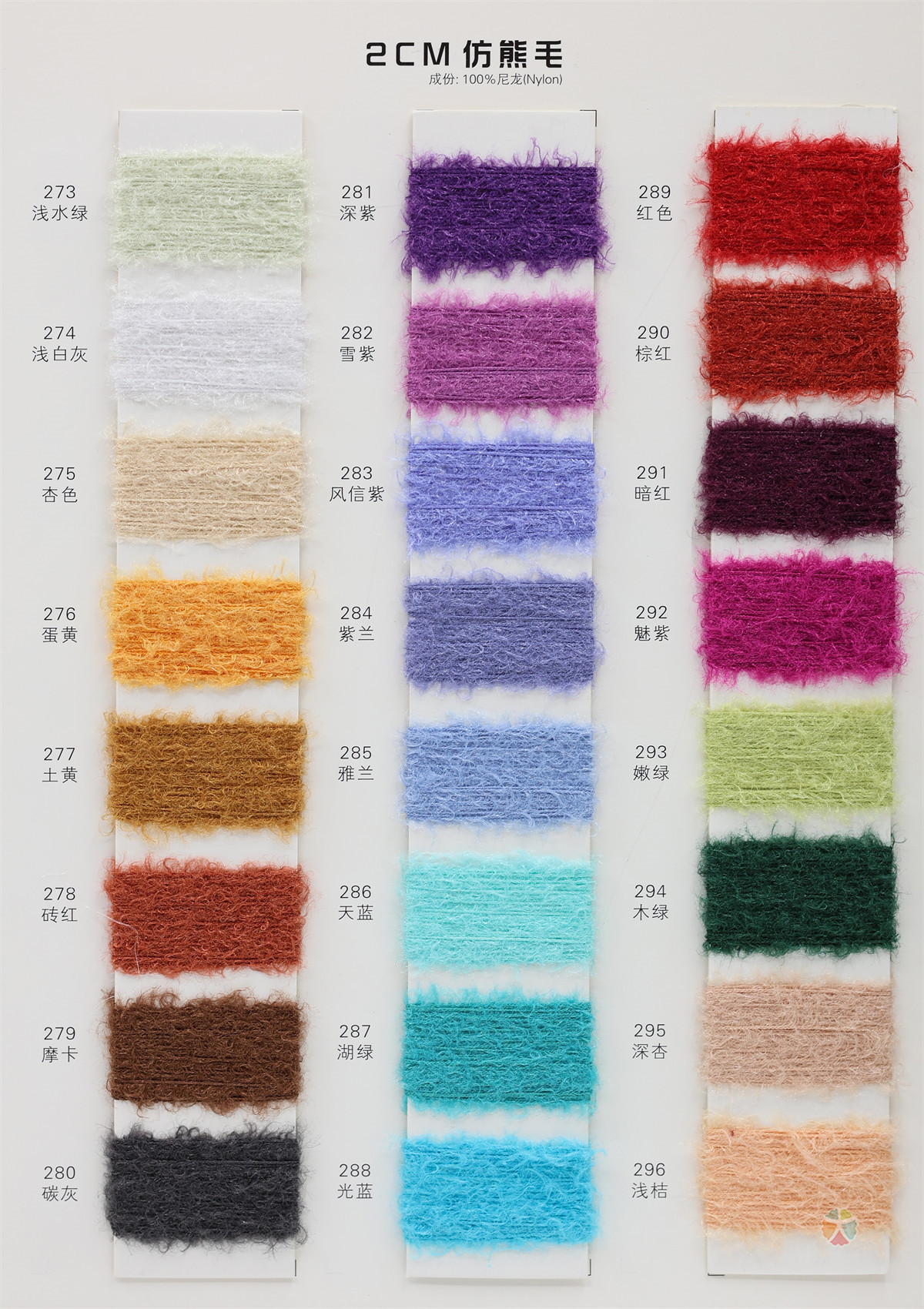2CM仿熊毛