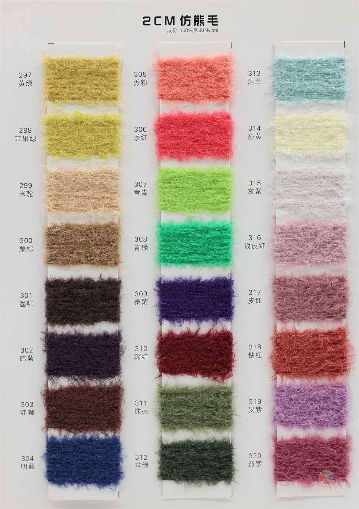2CM仿熊毛
