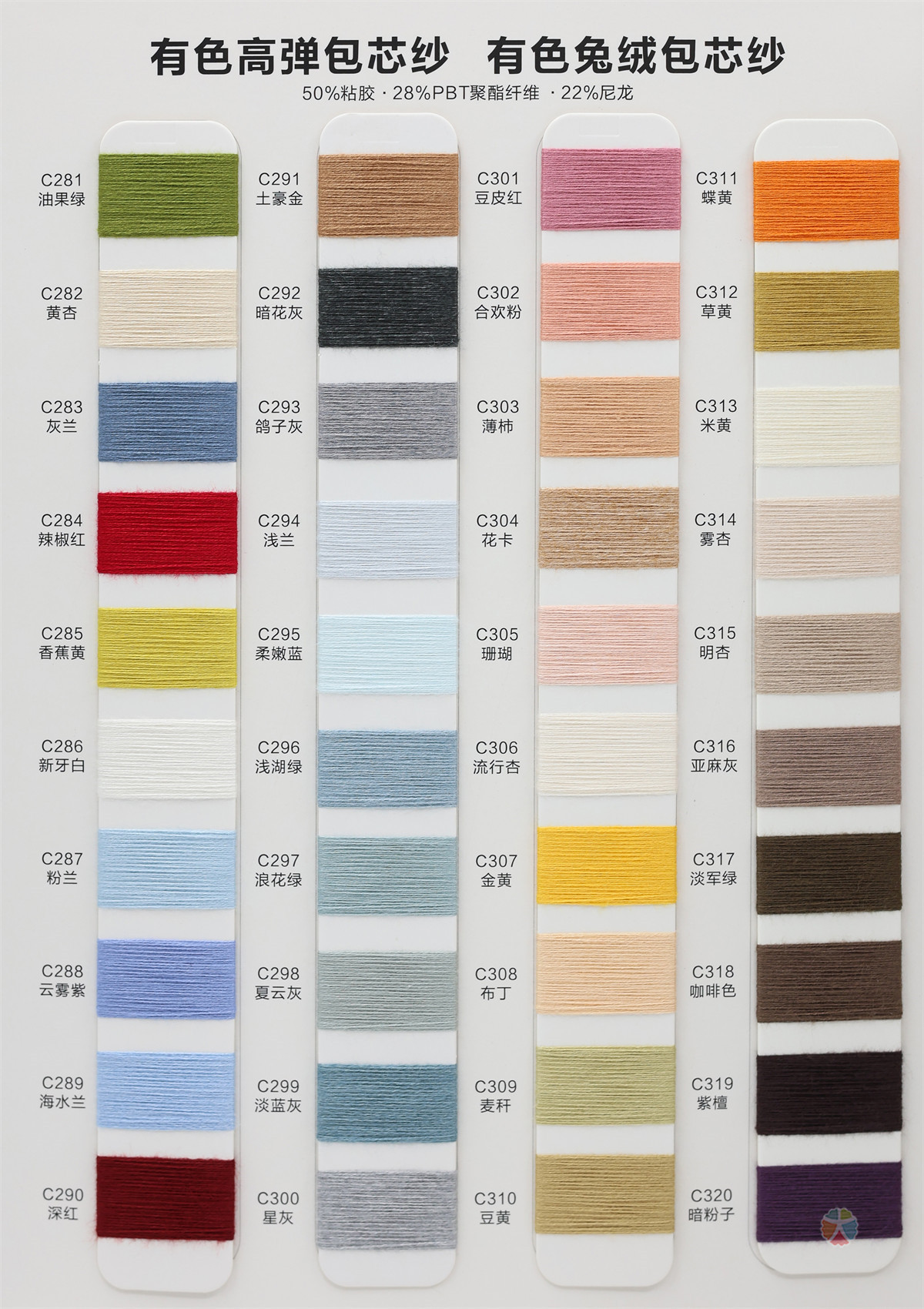 28S/2有色高弹包芯纱