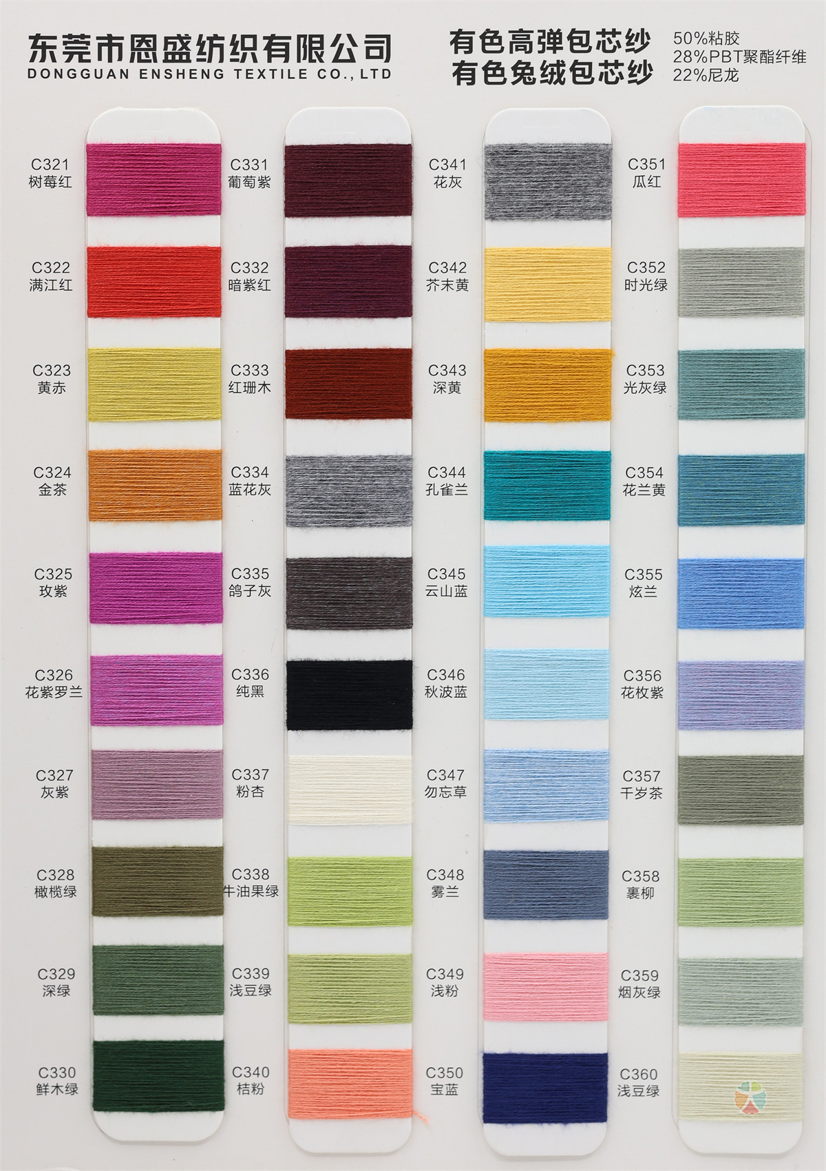 28S/2有色高弹包芯纱