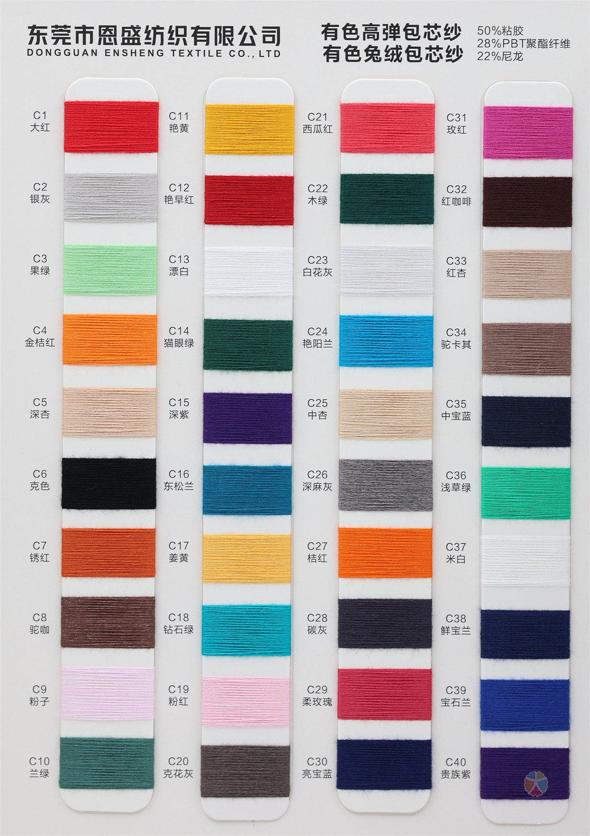 28S/2有色高弹包芯纱