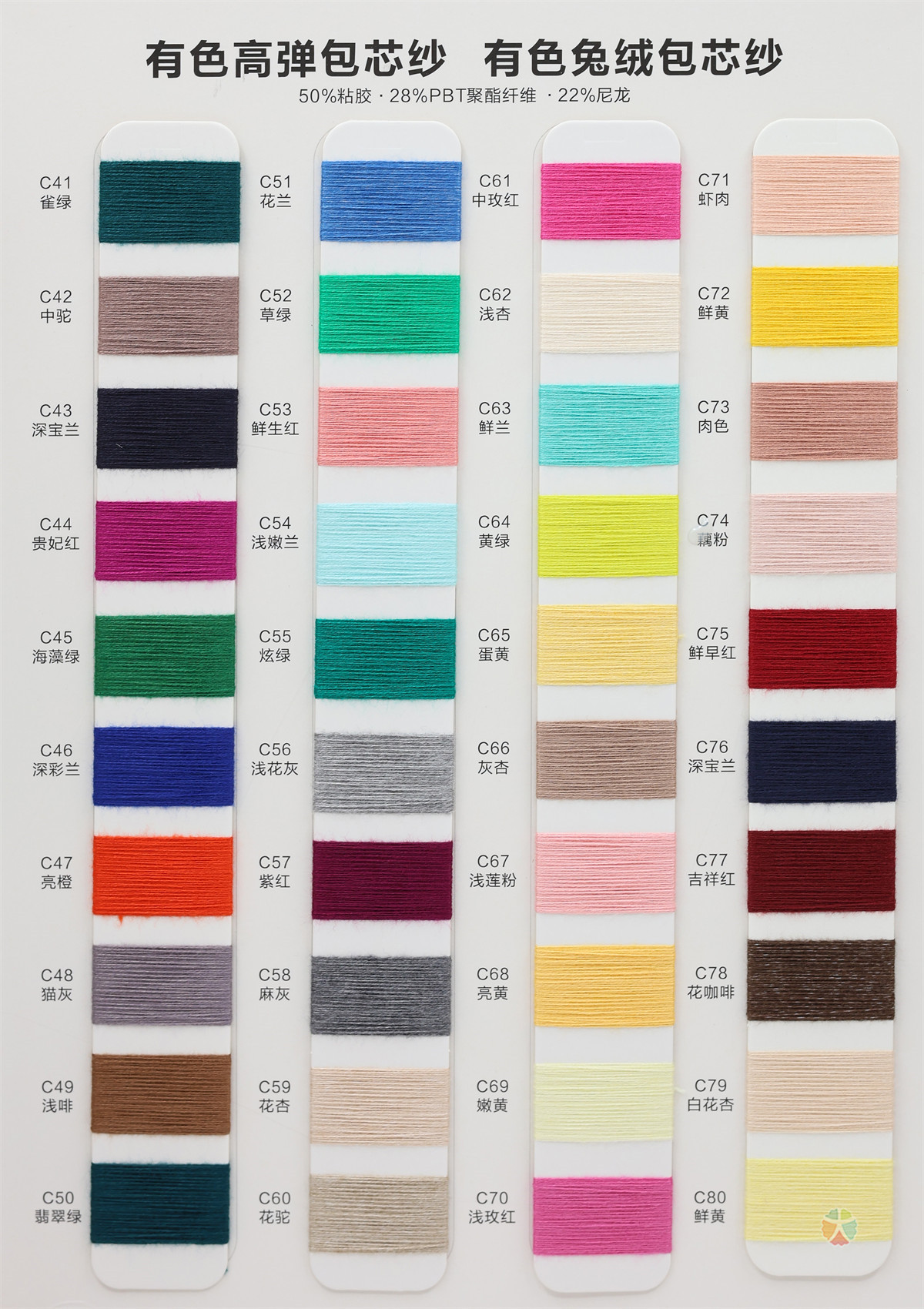 28S/2有色高弹包芯纱