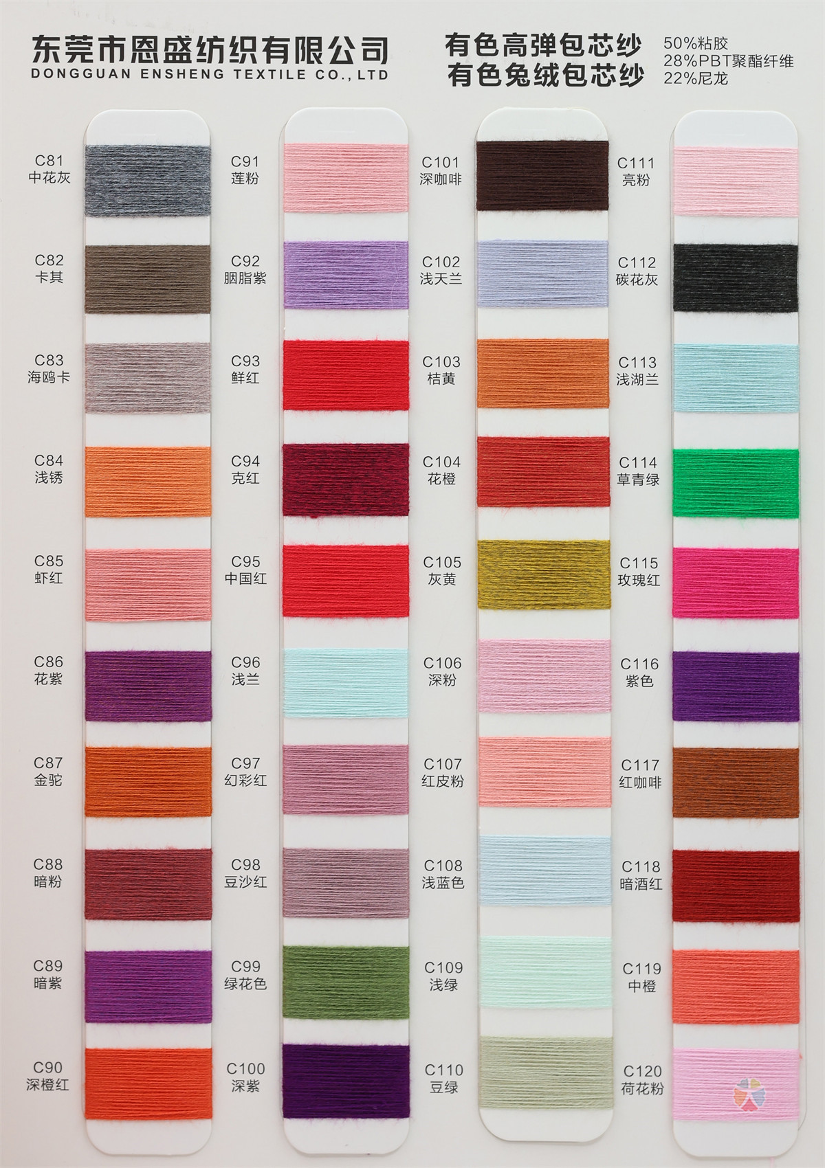 28S/2有色高弹包芯纱