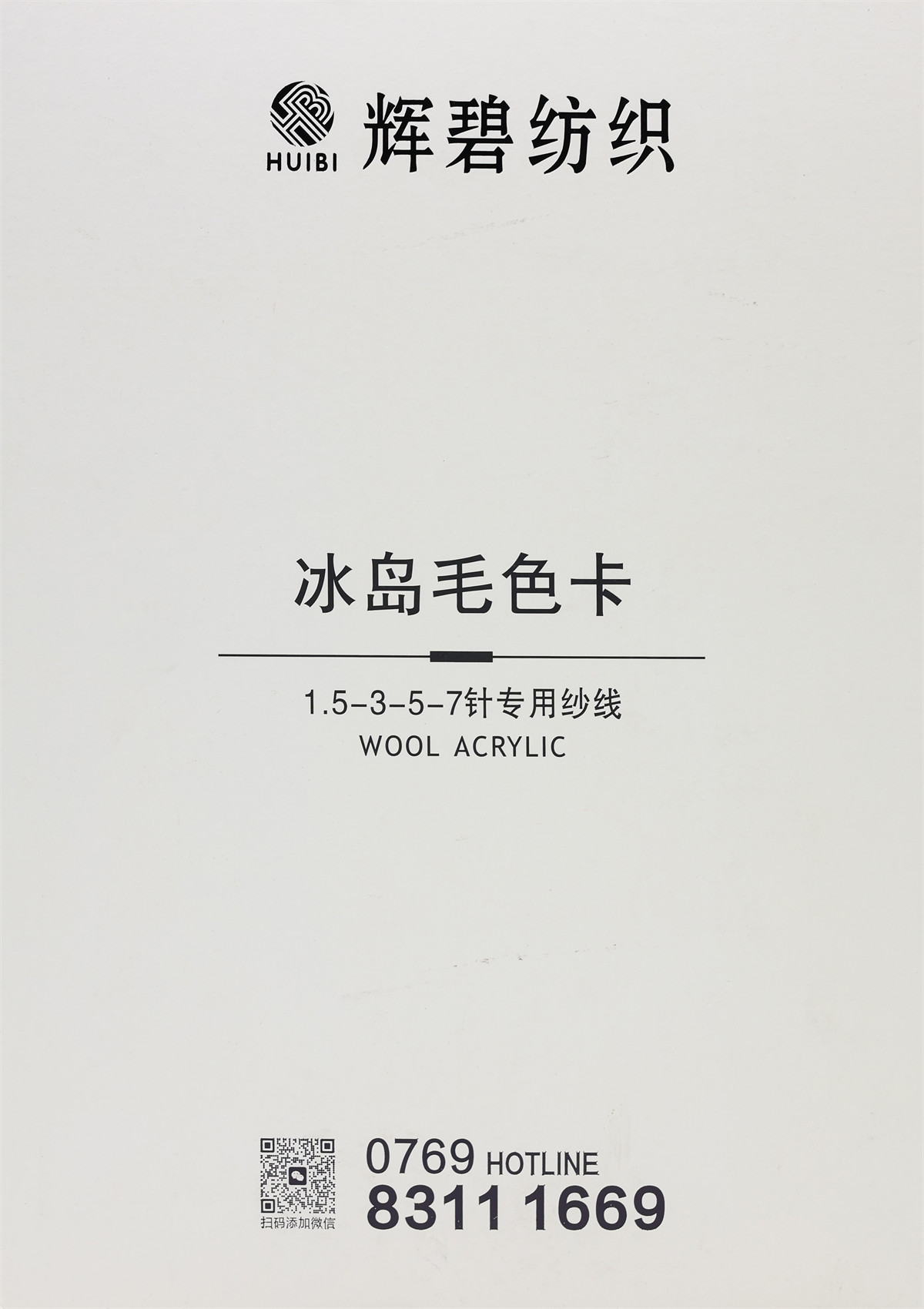 4.5支全腈冰岛毛