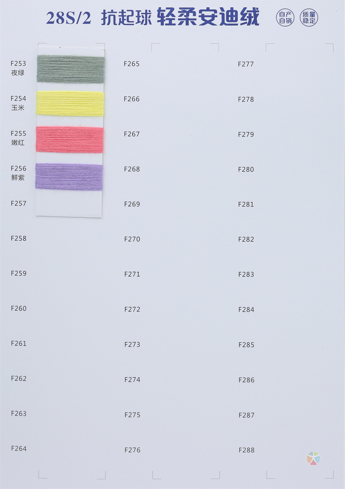 28S/2 抗起球轻柔安迪绒