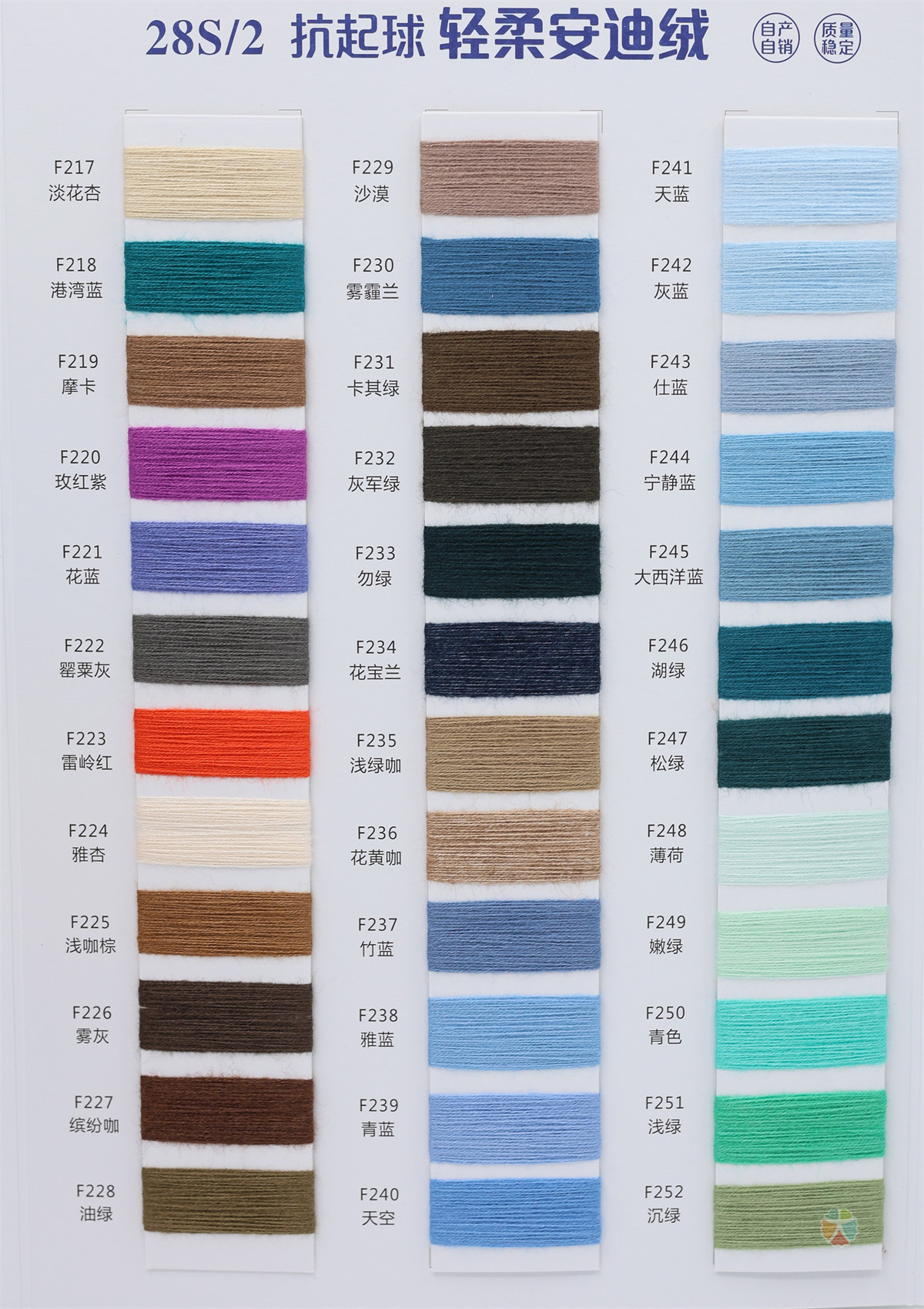 28S/2 抗起球轻柔安迪绒