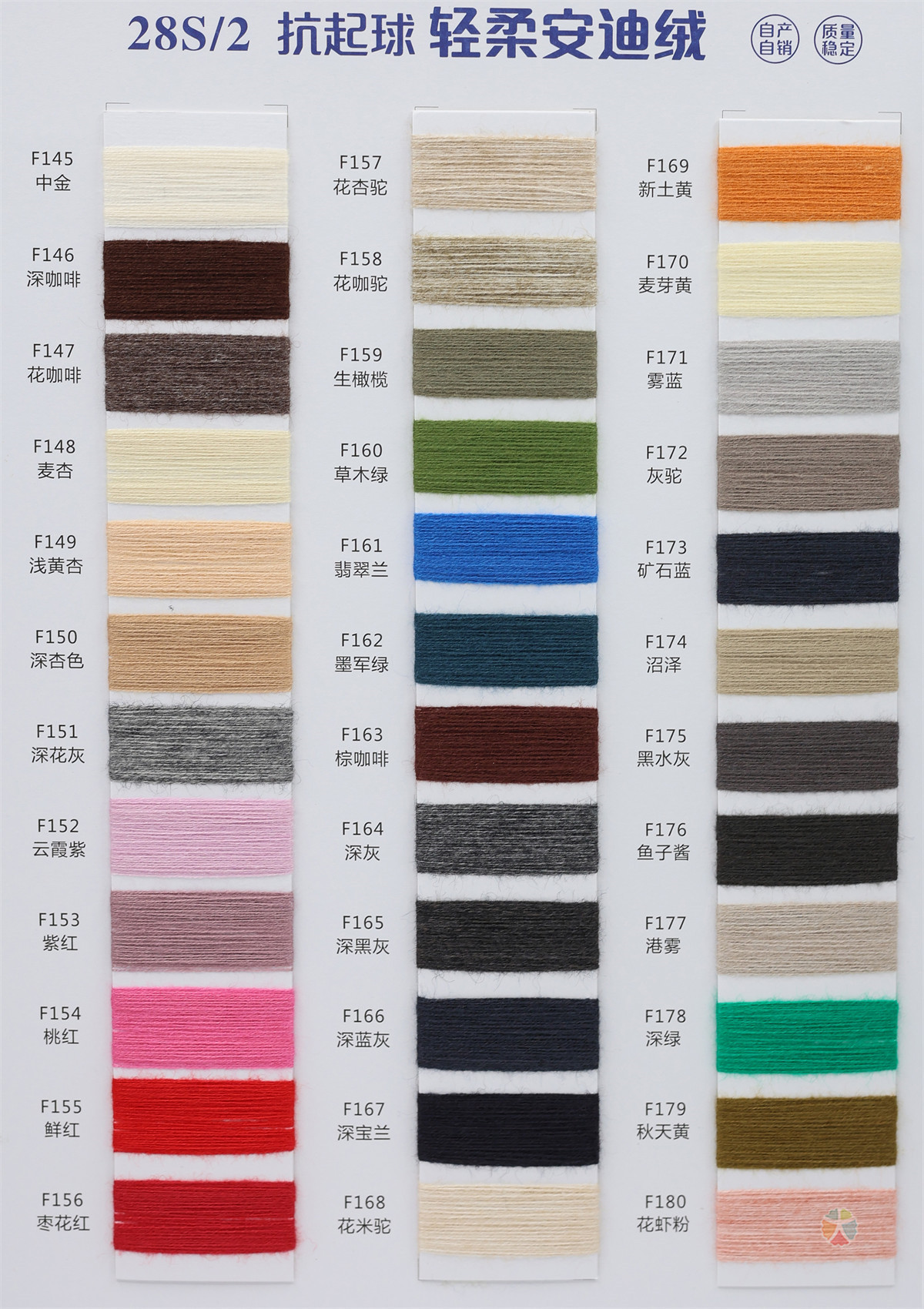 28S/2 抗起球轻柔安迪绒
