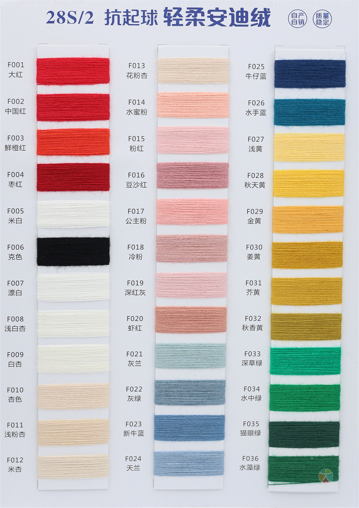 28S/2 抗起球轻柔安迪绒
