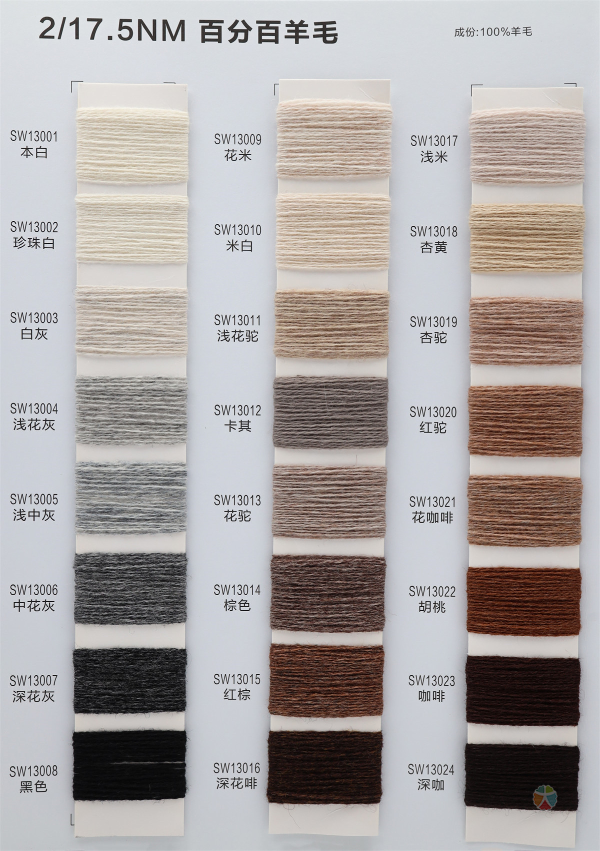 2/17.5NM 百分百羊毛