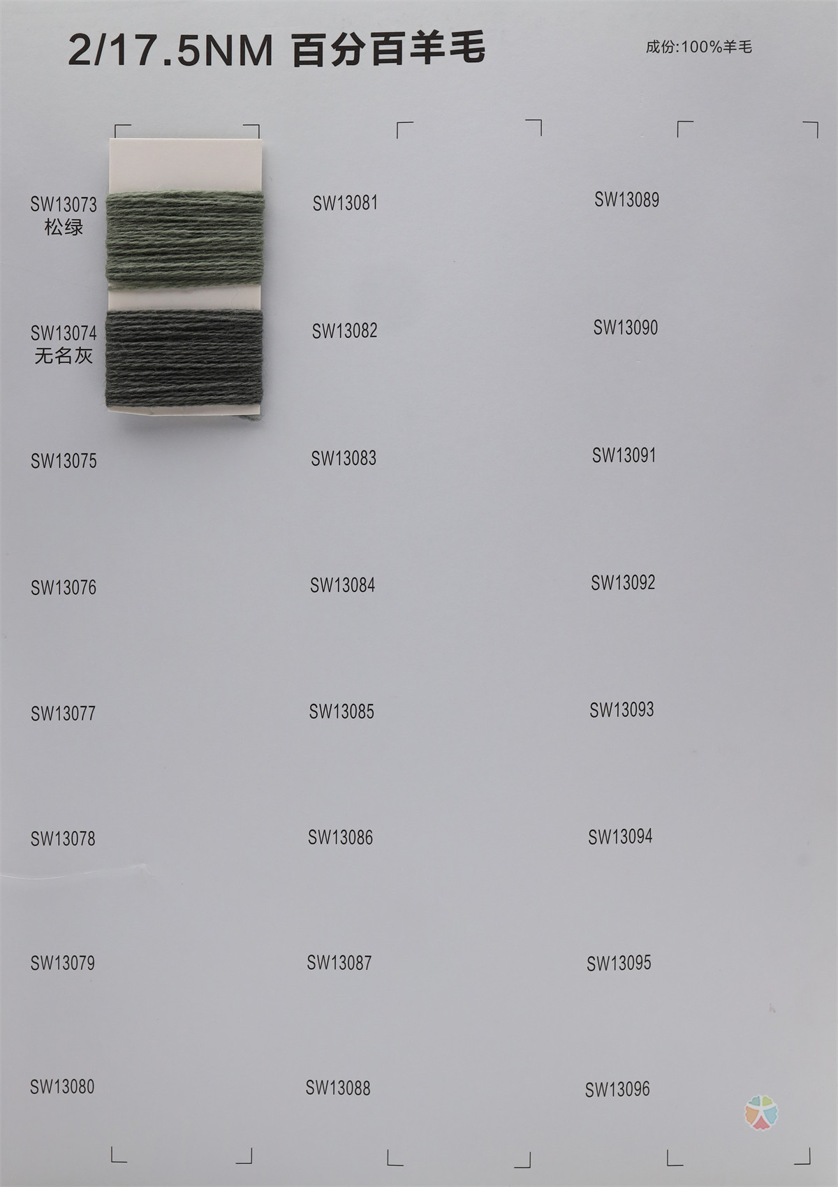 2/17.5NM 百分百羊毛