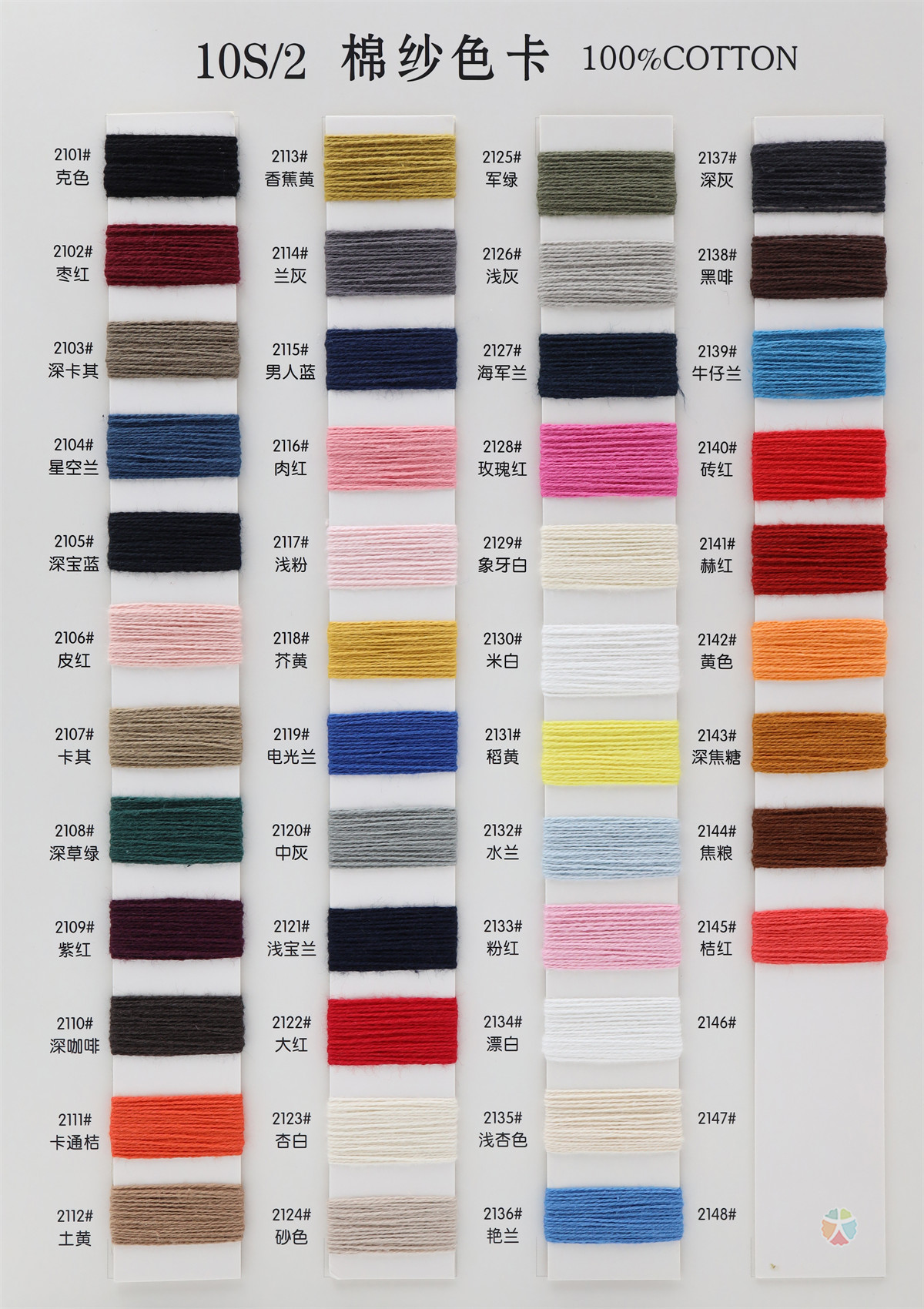 10S/2、20S/2、40S/2、60S/2 棉纱