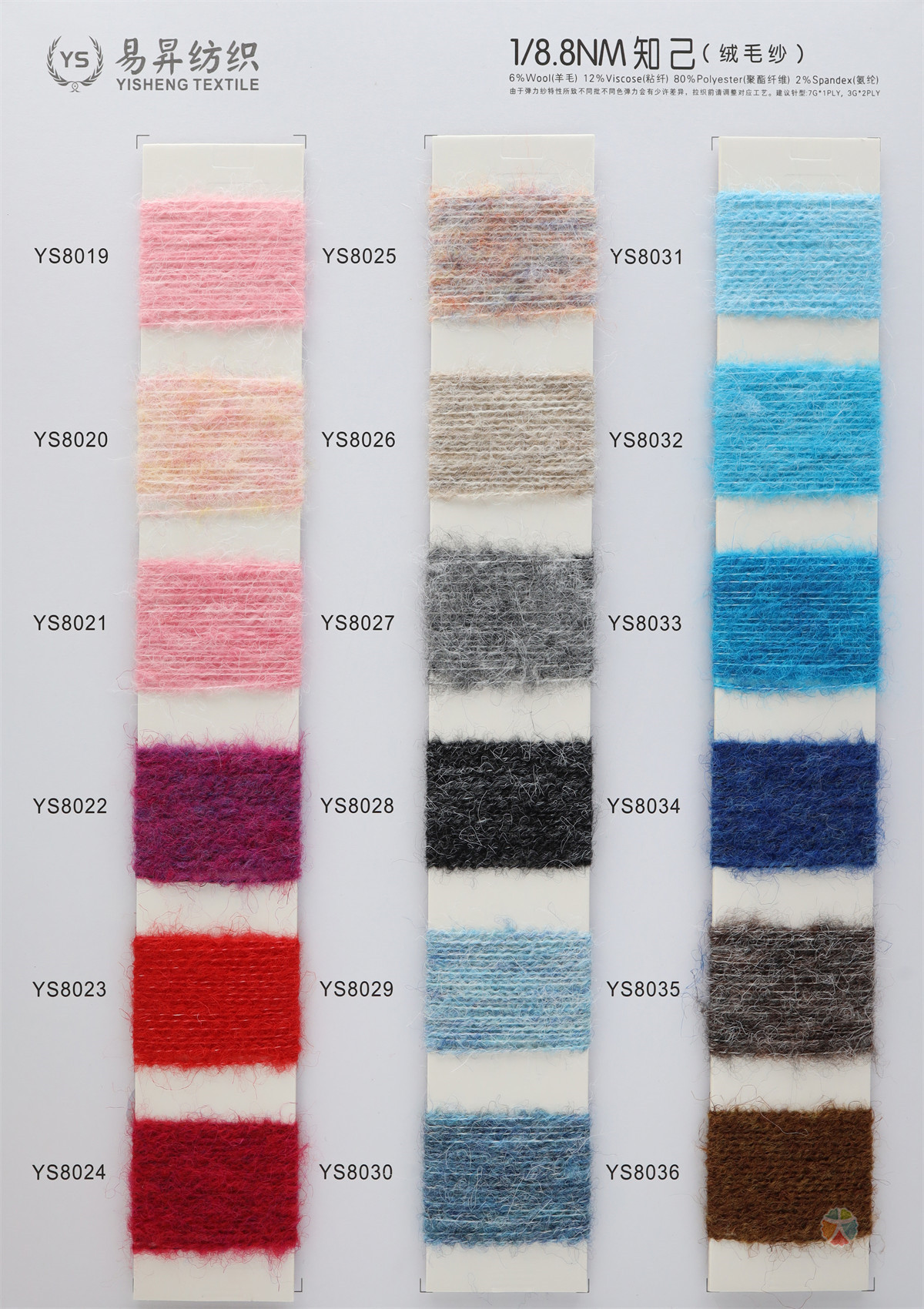 1/8.8NM 知己（绒毛纱）