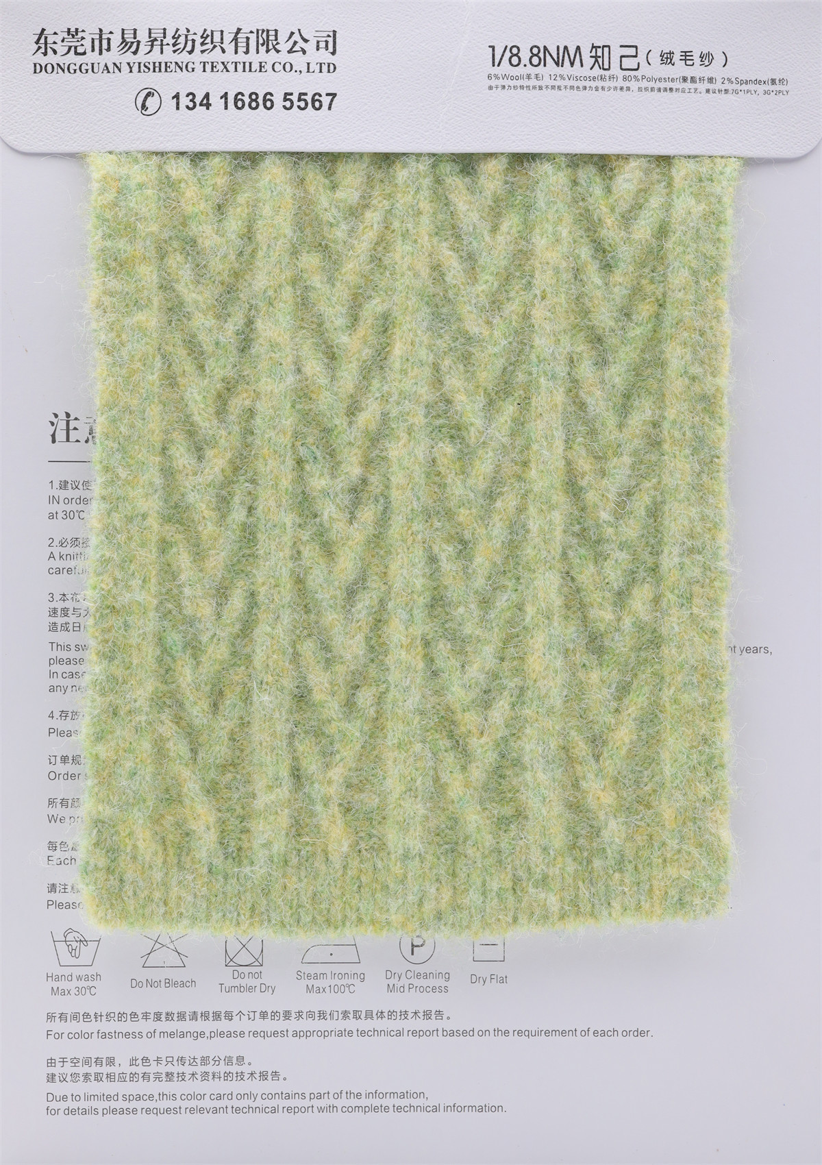 1/8.8NM 知己（绒毛纱）