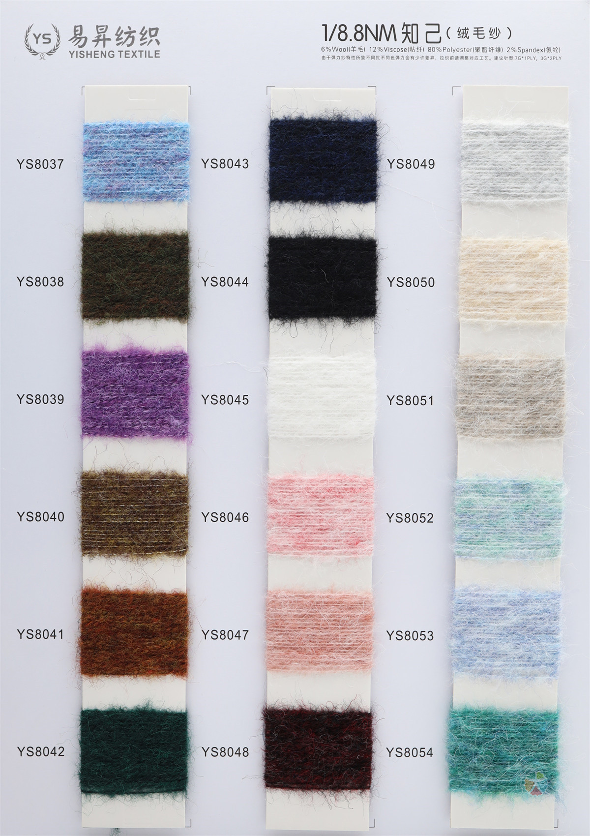 1/8.8NM 知己（绒毛纱）