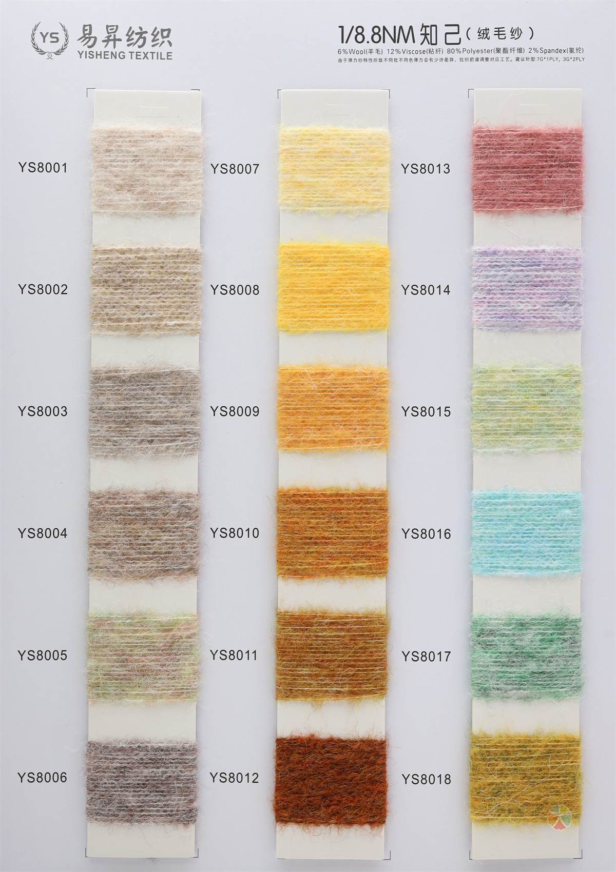 1/8.8NM 知己（绒毛纱）