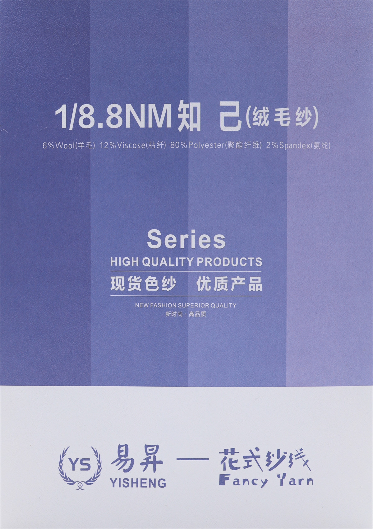 1/8.8NM 知己（绒毛纱）