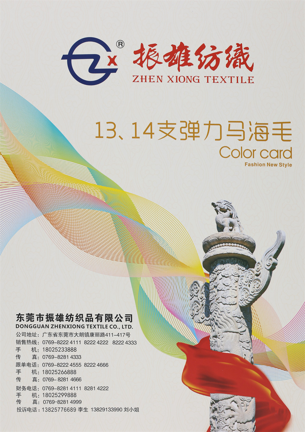 13支、14支弹力马海毛