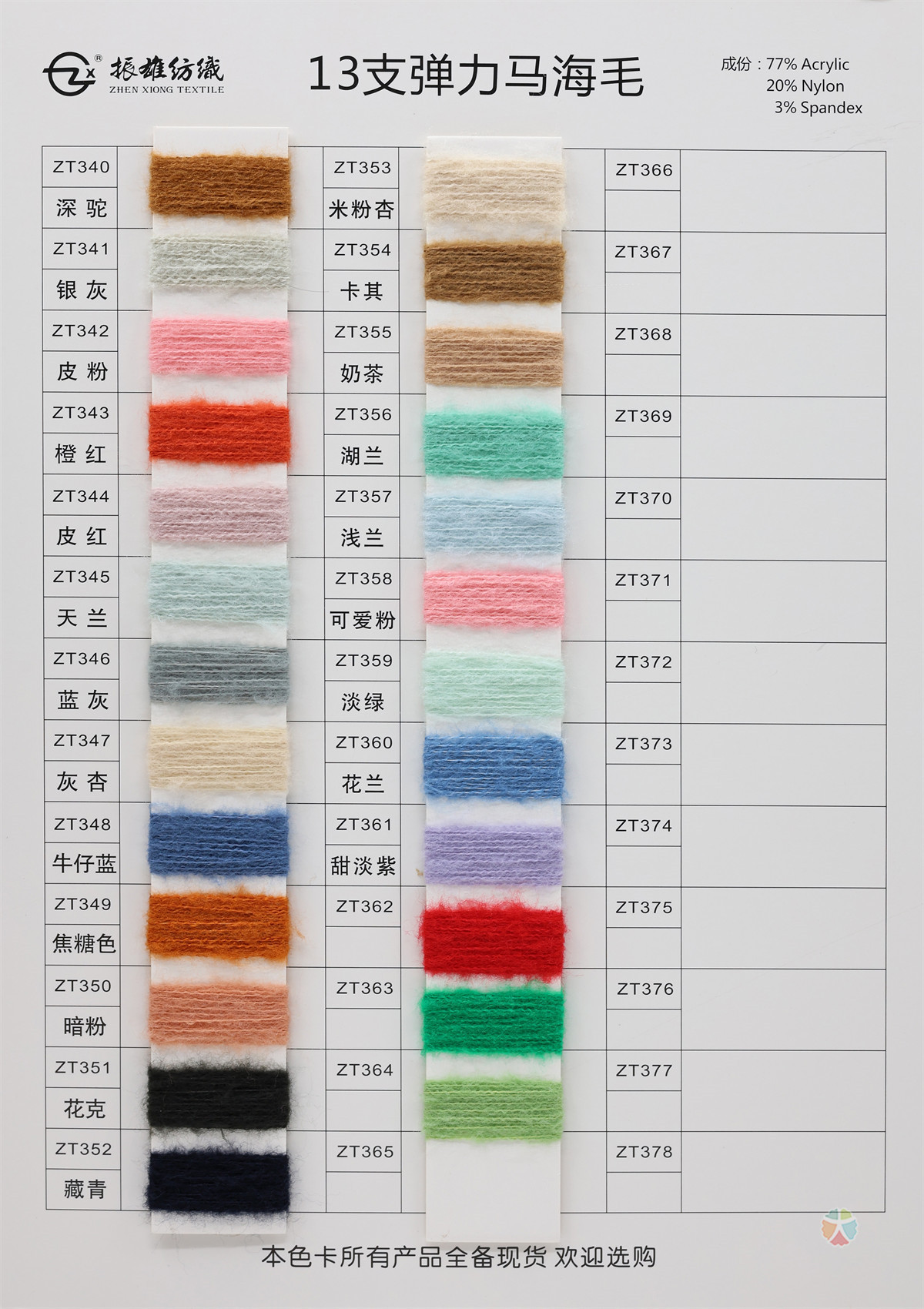 13支、14支弹力马海毛