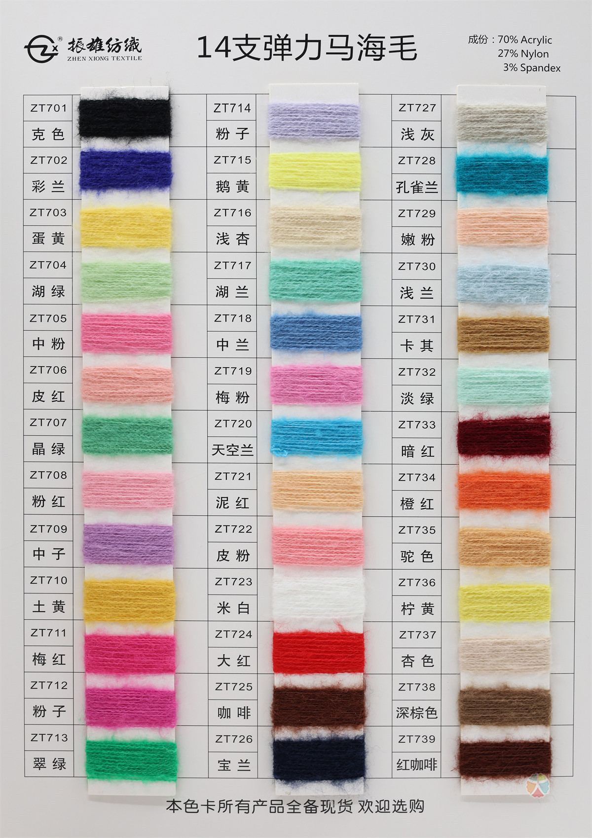 13支、14支弹力马海毛