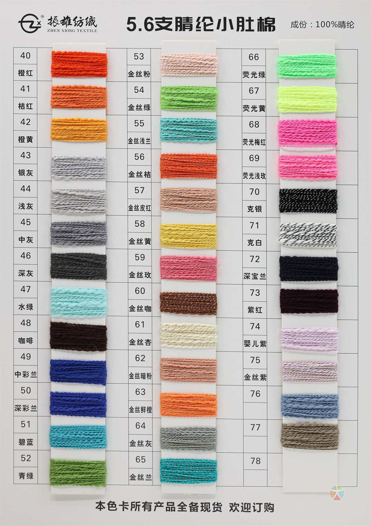 5.6支腈纶小肚棉