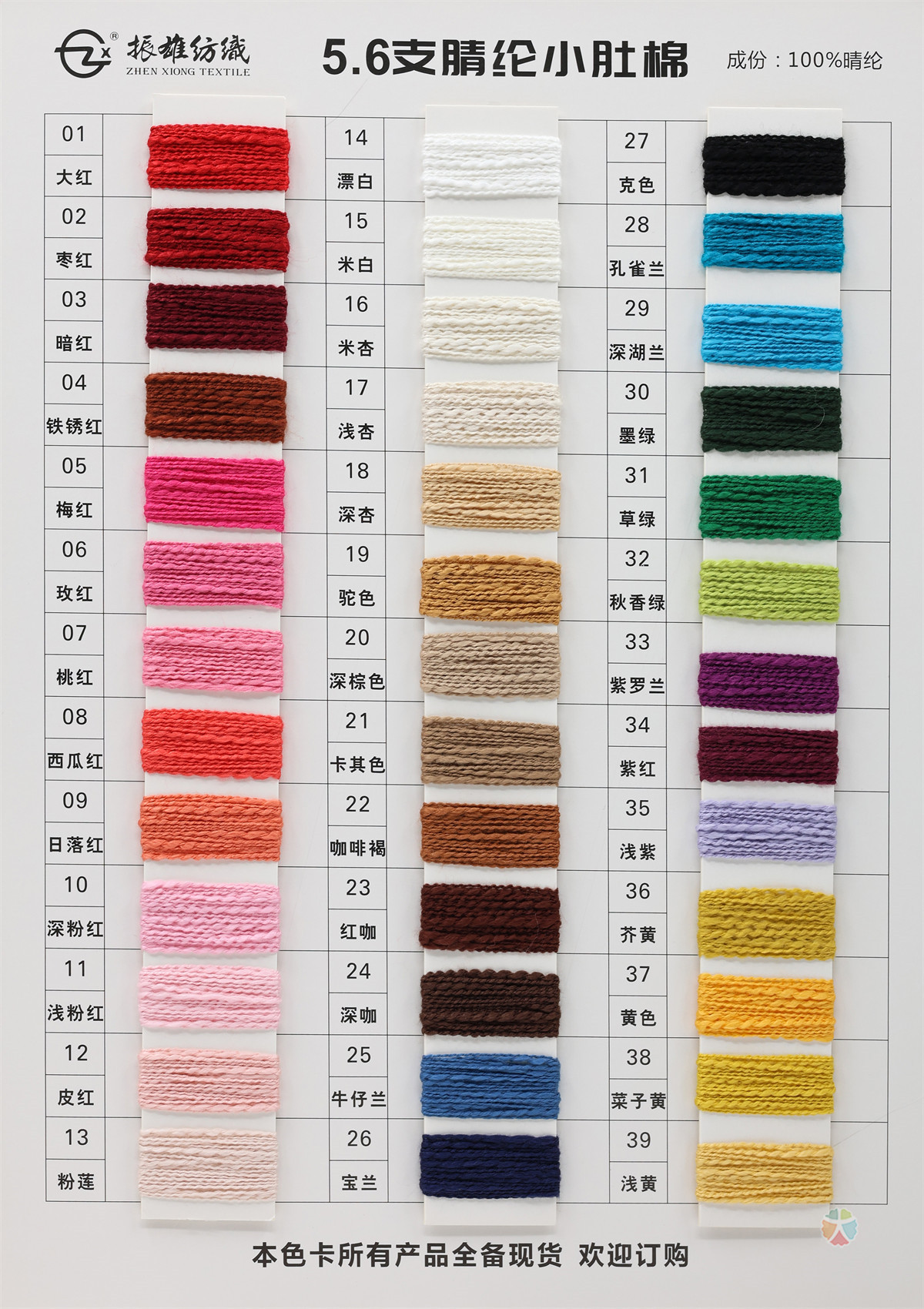 5.6支腈纶小肚棉