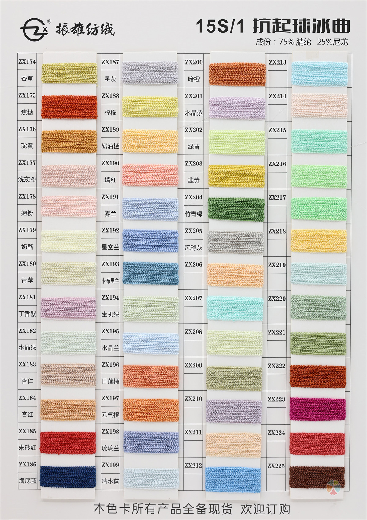 15S/1 抗起球冰曲