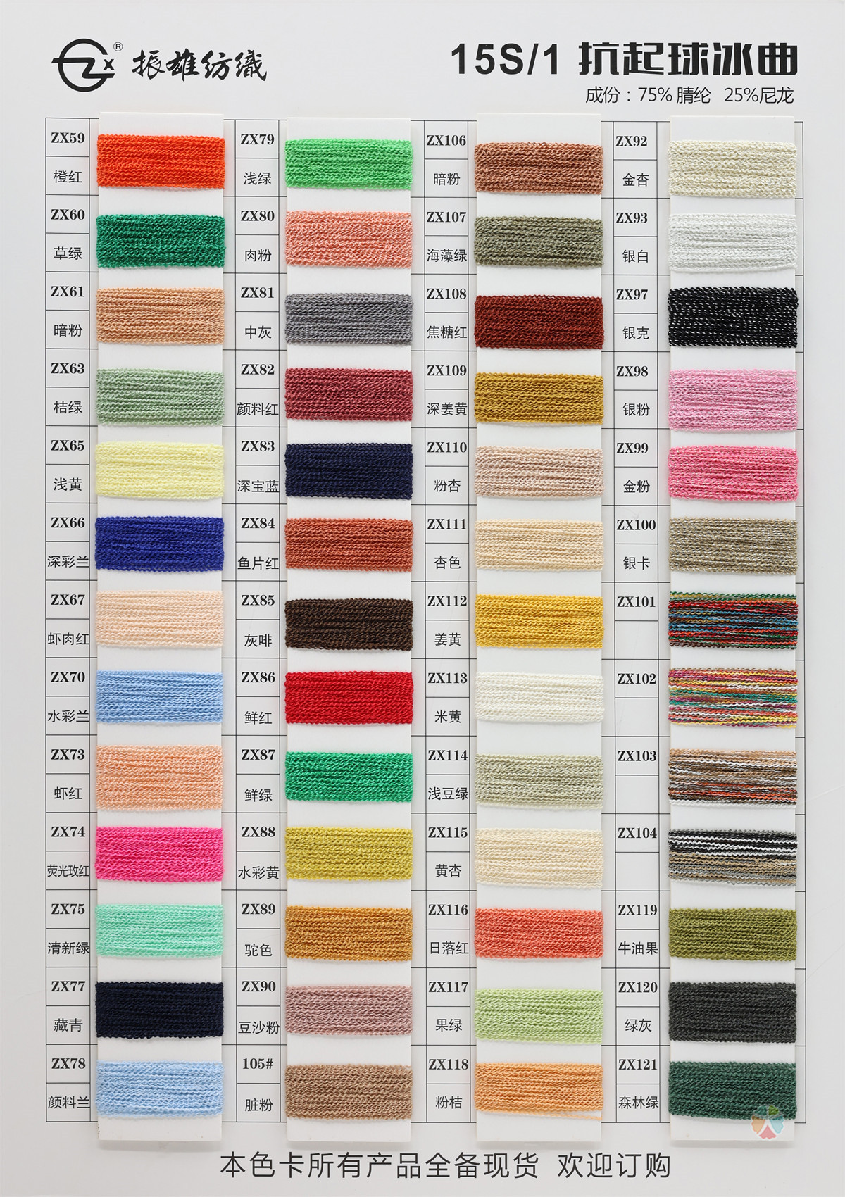 15S/1 抗起球冰曲