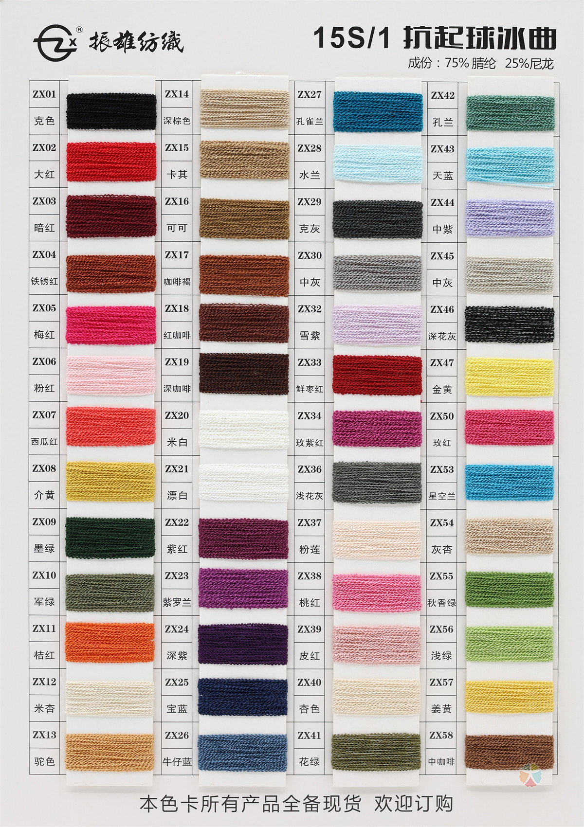 15S/1 抗起球冰曲