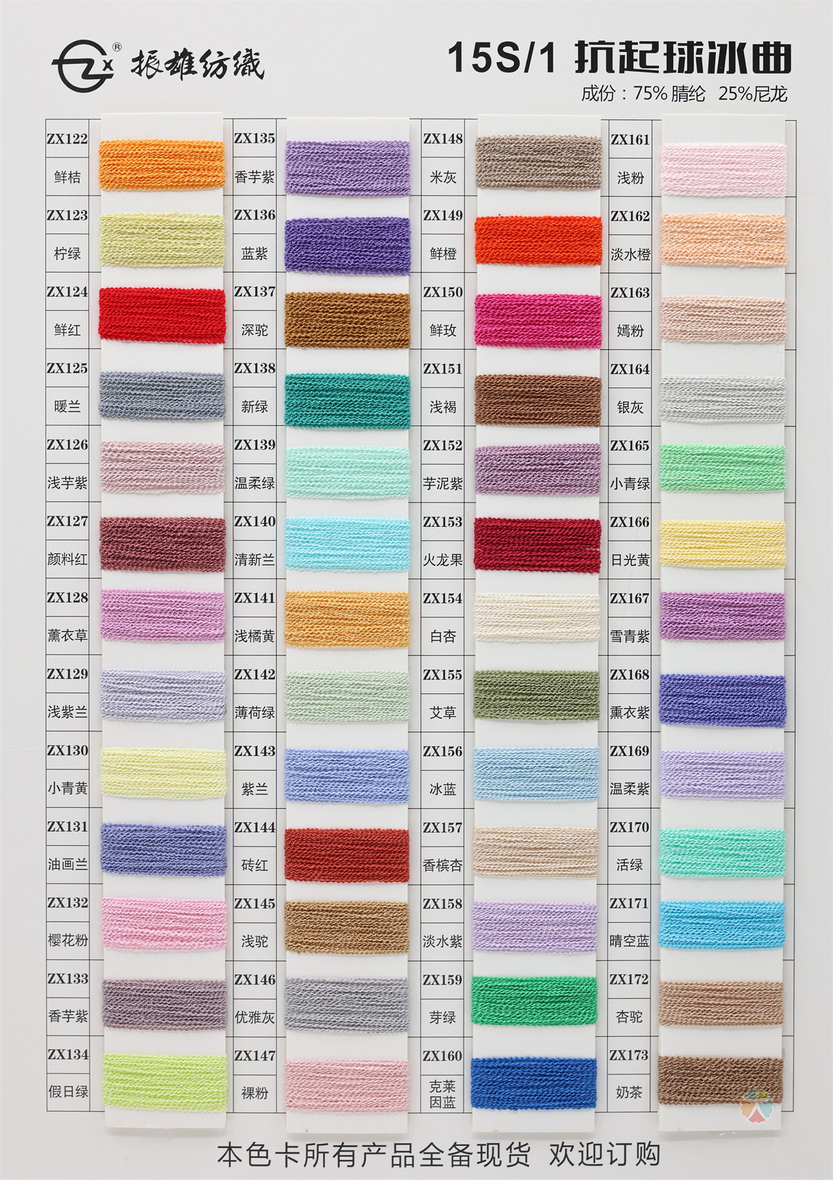 15S/1 抗起球冰曲