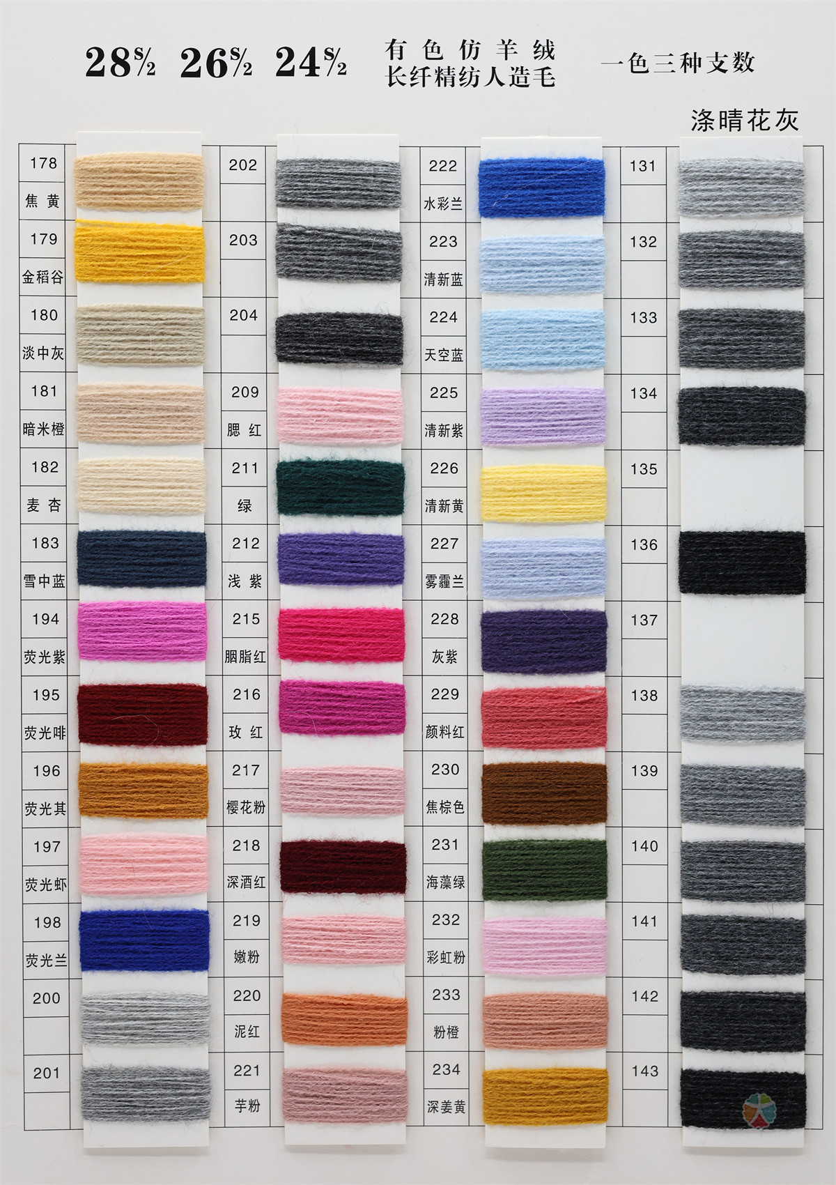 28S/2 26S/2 24S/2 有色仿羊绒长纤精纺人造毛