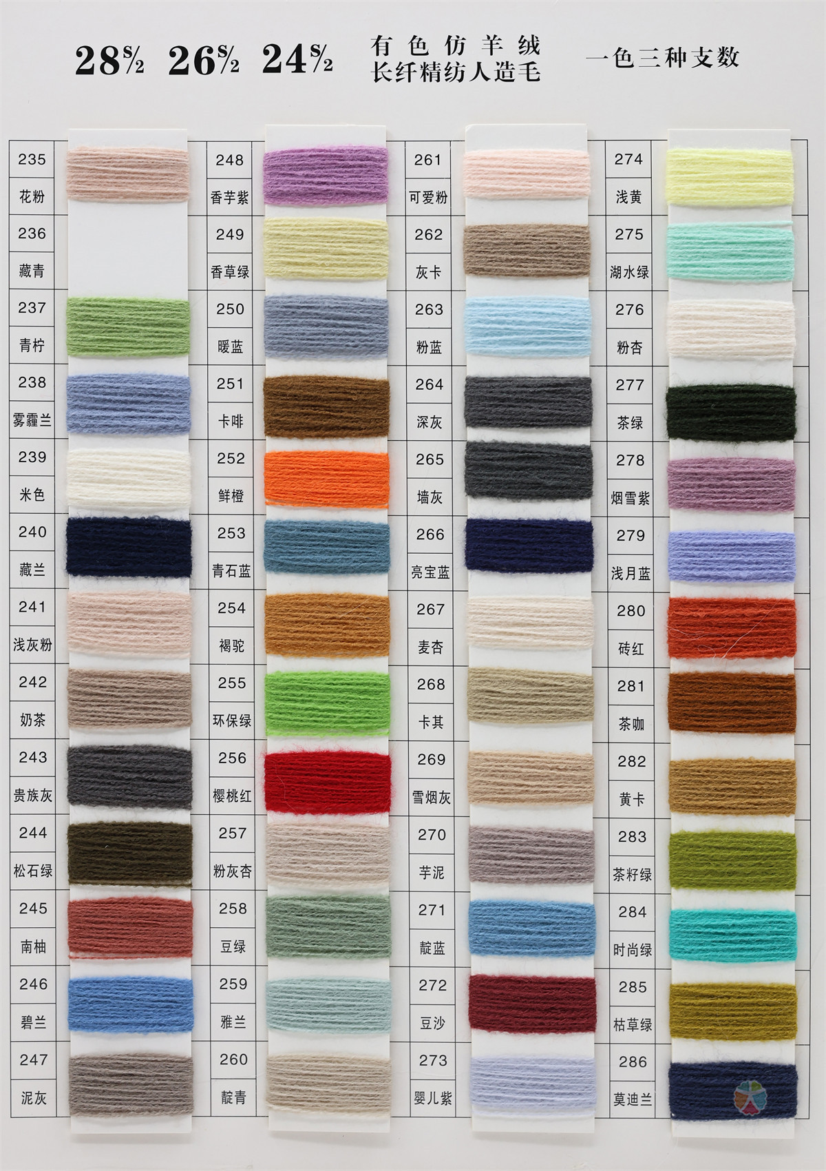 28S/2 26S/2 24S/2 有色仿羊绒长纤精纺人造毛