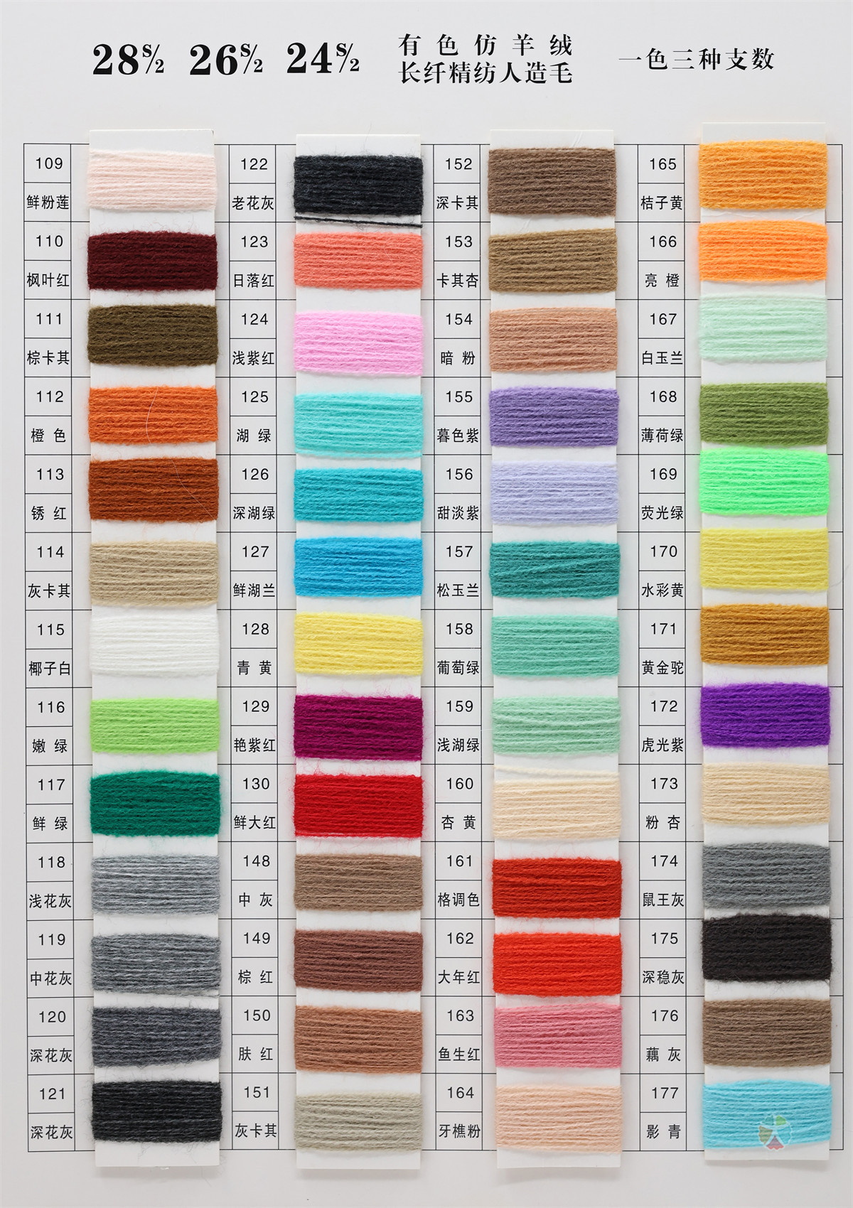 28S/2 26S/2 24S/2 有色仿羊绒长纤精纺人造毛