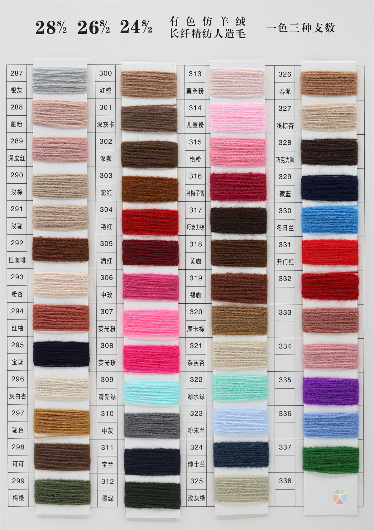 28S/2 26S/2 24S/2 有色仿羊绒长纤精纺人造毛