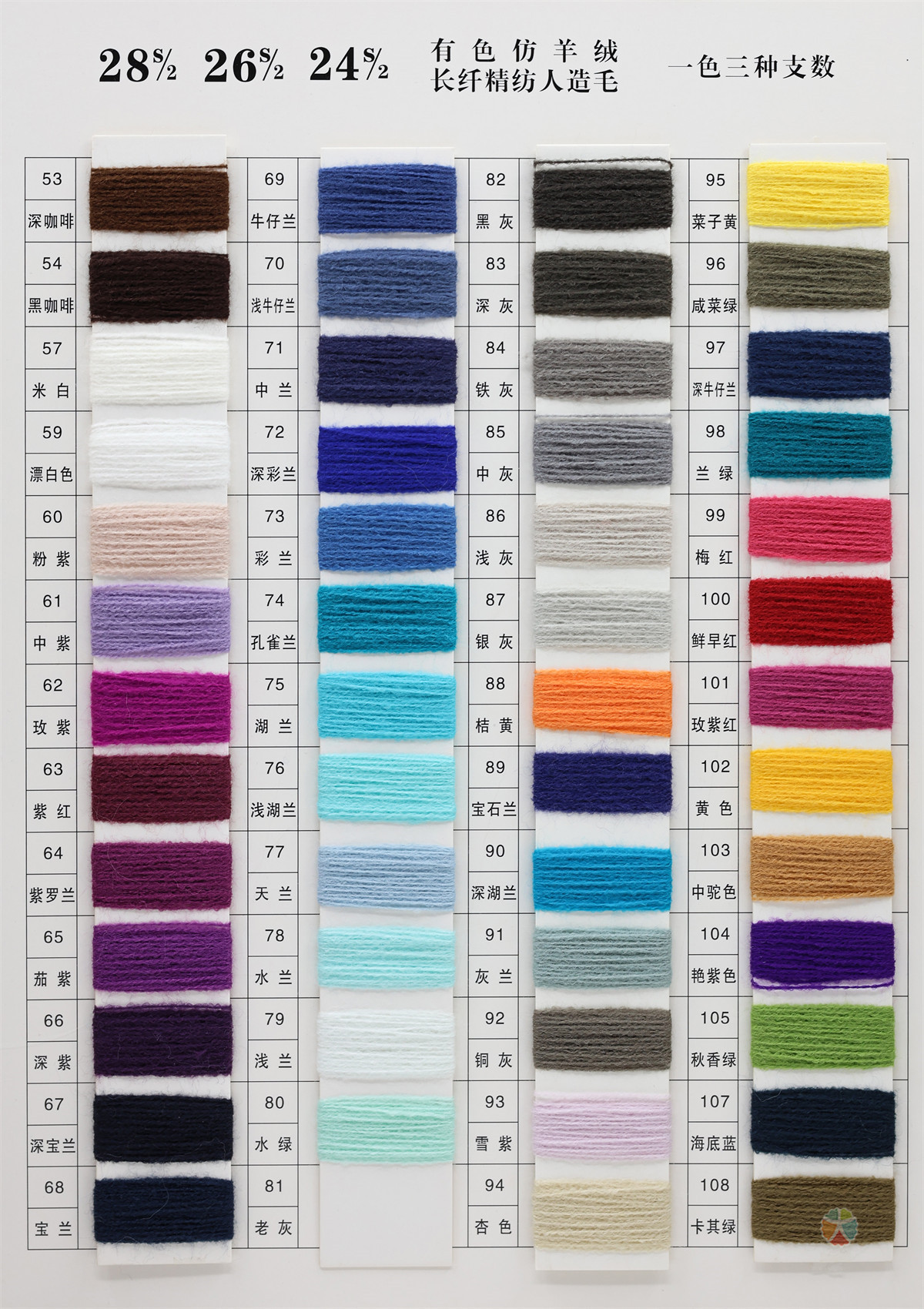 28S/2 26S/2 24S/2 有色仿羊绒长纤精纺人造毛