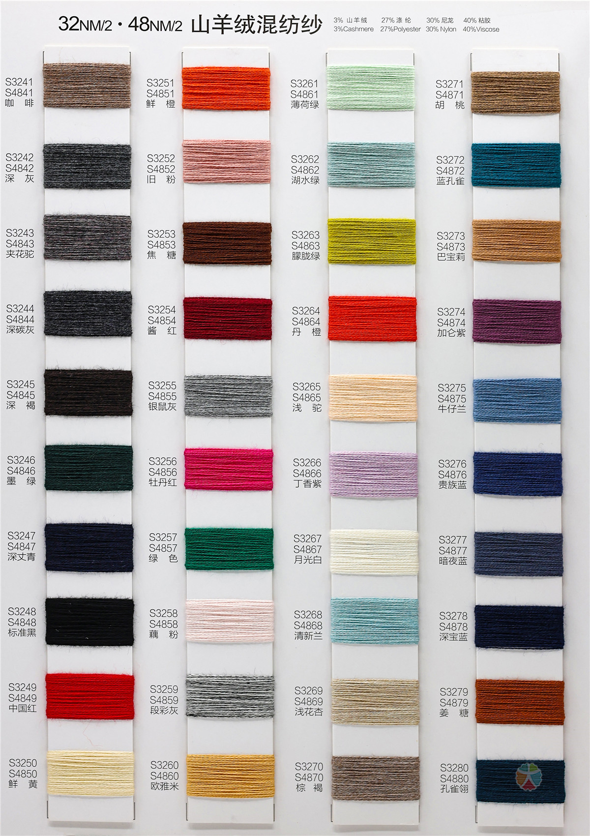 32NM/2 48NM/2 山羊绒混纺纱