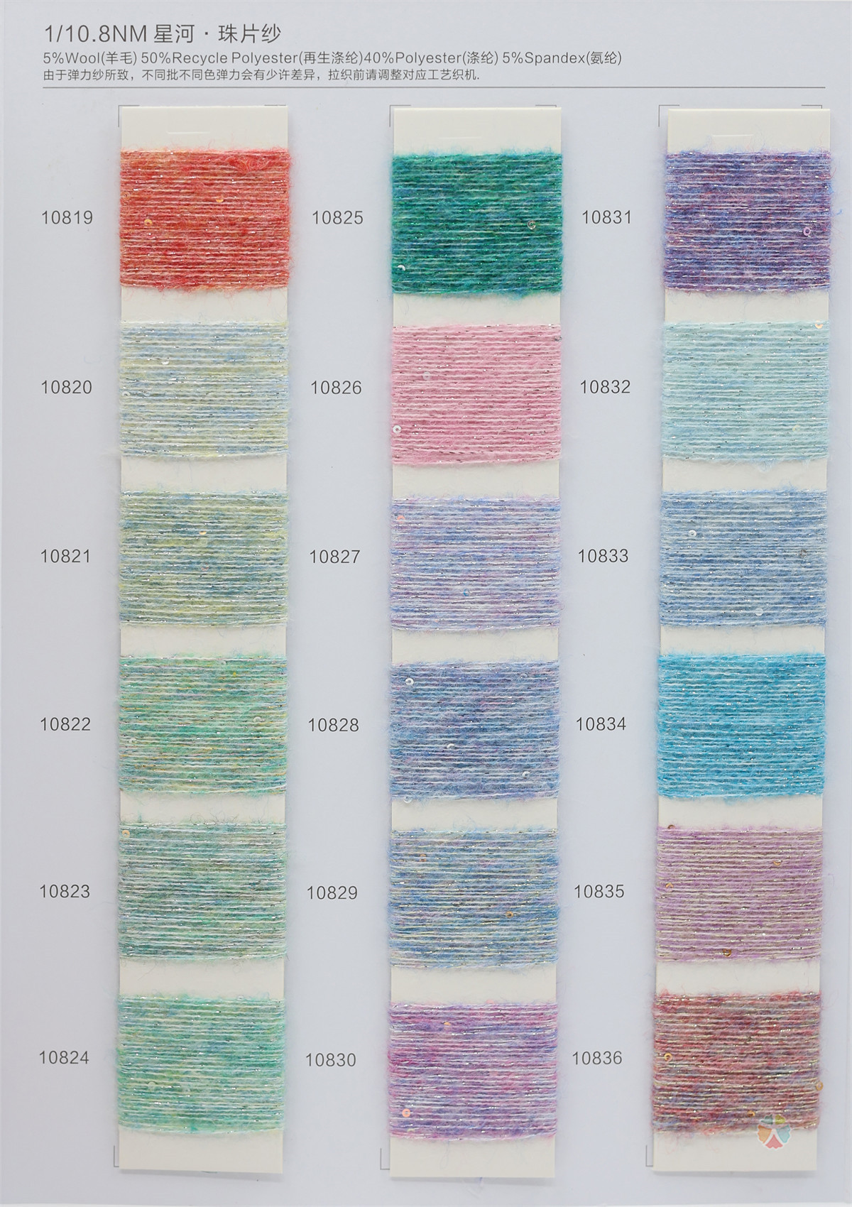 1/10.8NM 星河·珠片纱