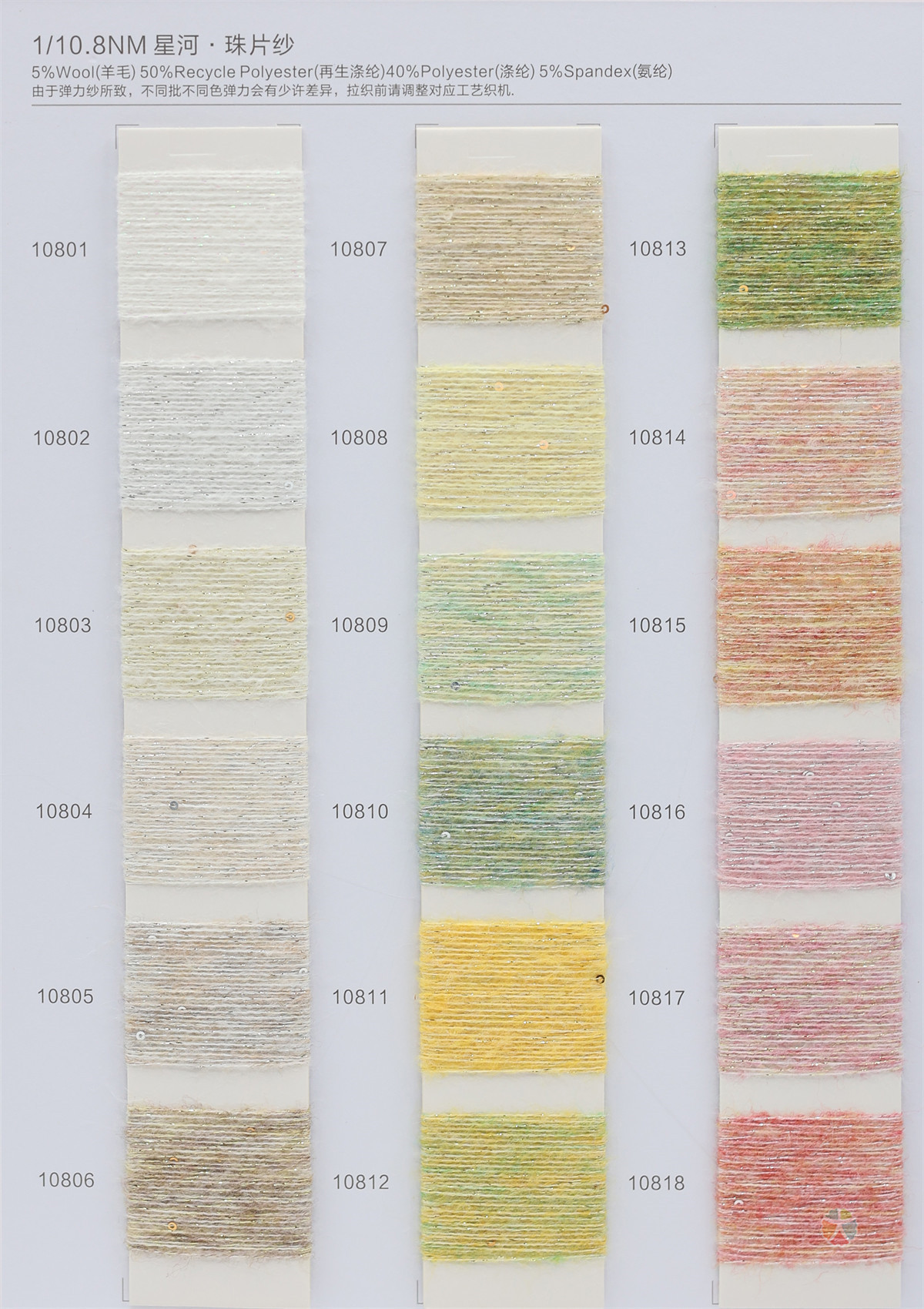 1/10.8NM 星河·珠片纱