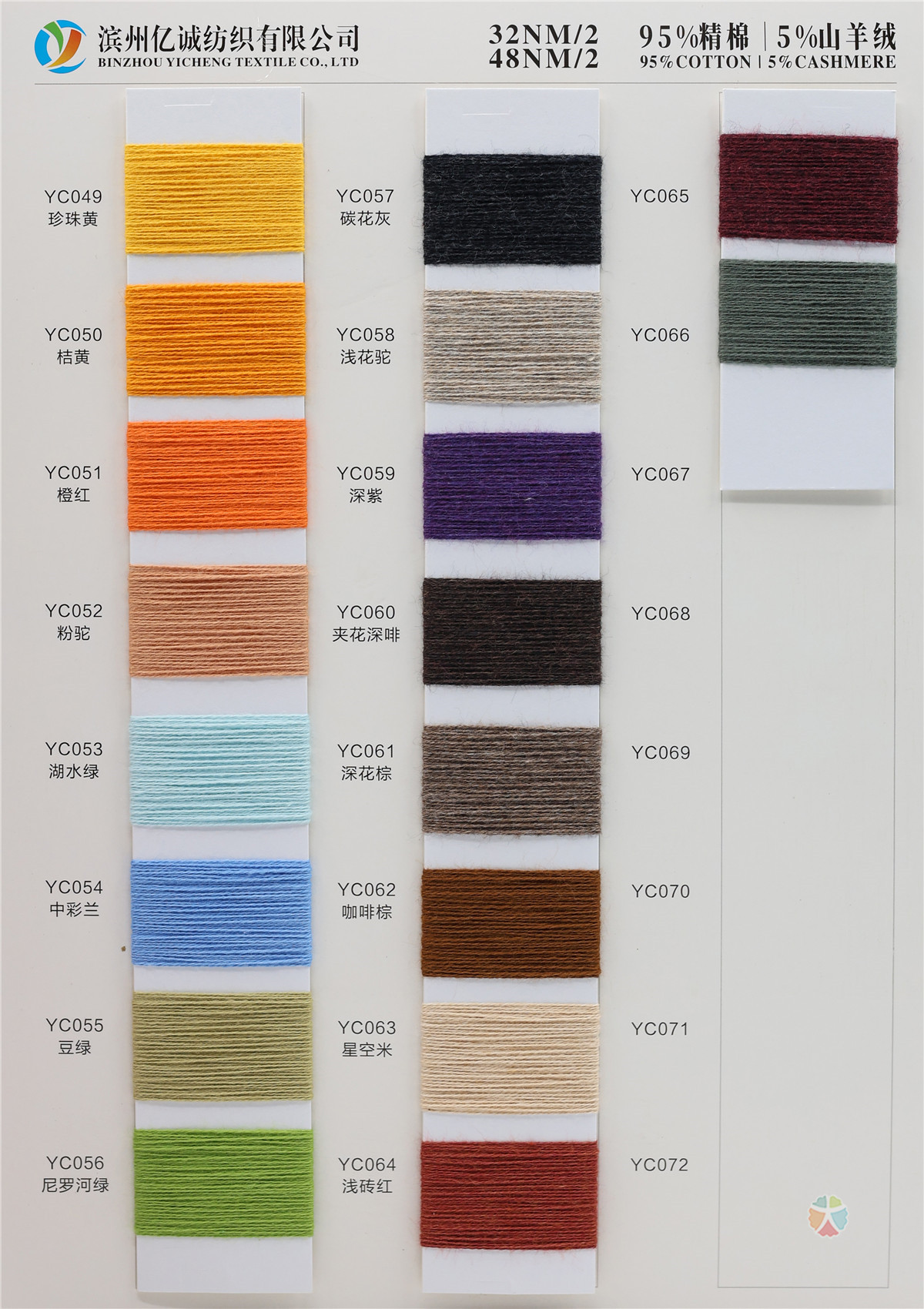 32NM/2&48NM/2 95%棉 5%山羊绒