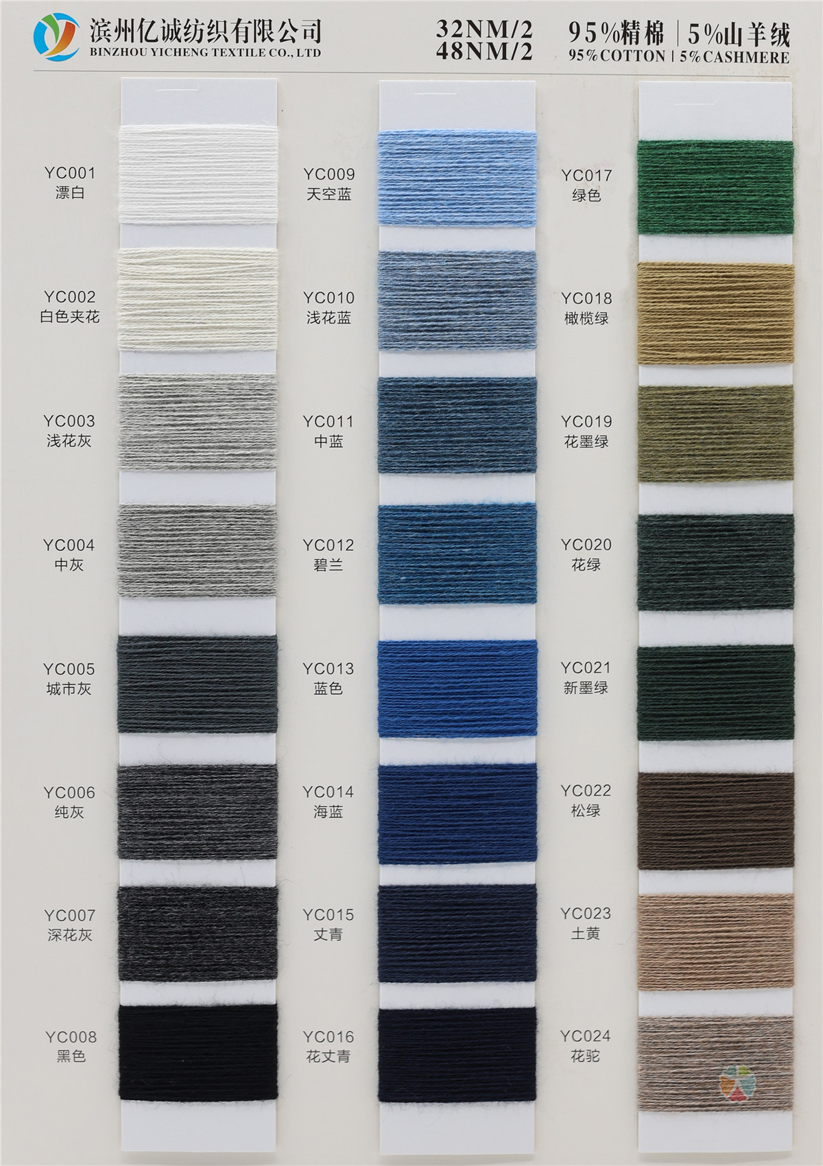 32NM/2&48NM/2 95%棉 5%山羊绒
