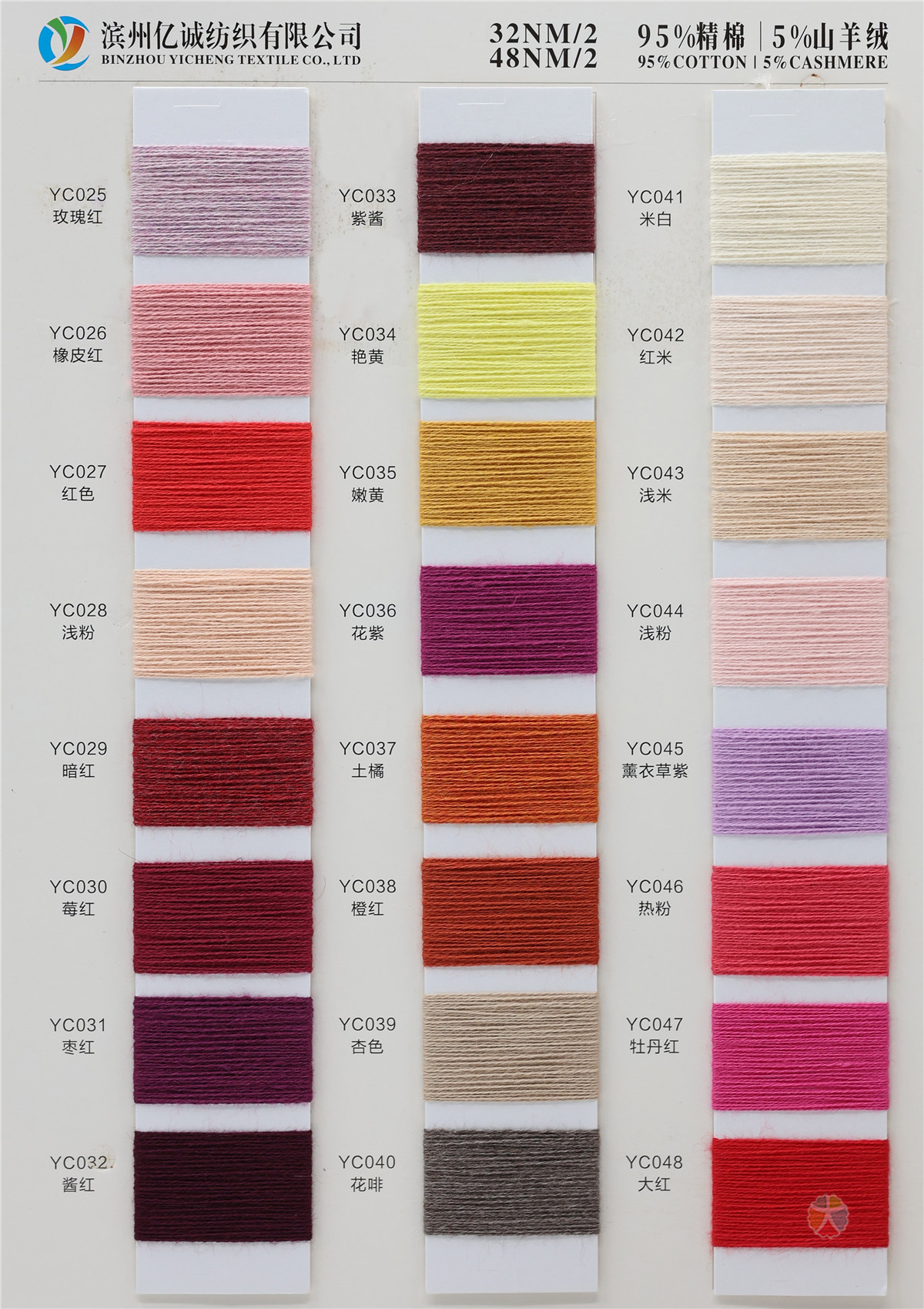 32NM/2&48NM/2 95%棉 5%山羊绒
