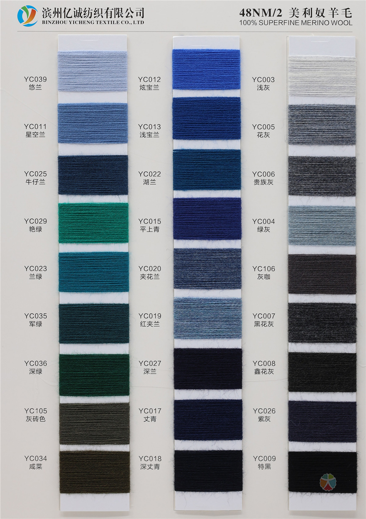 48NM/2 美利奴羊毛