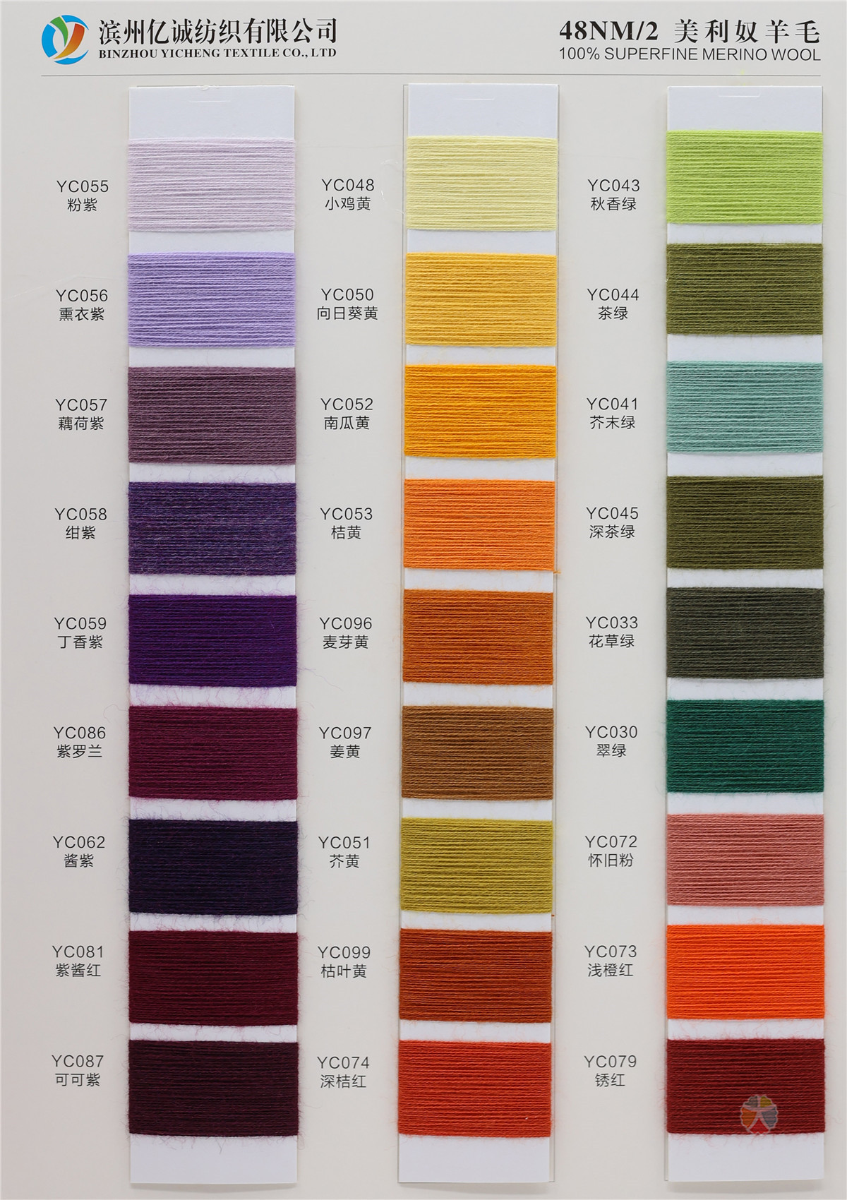 48NM/2 美利奴羊毛