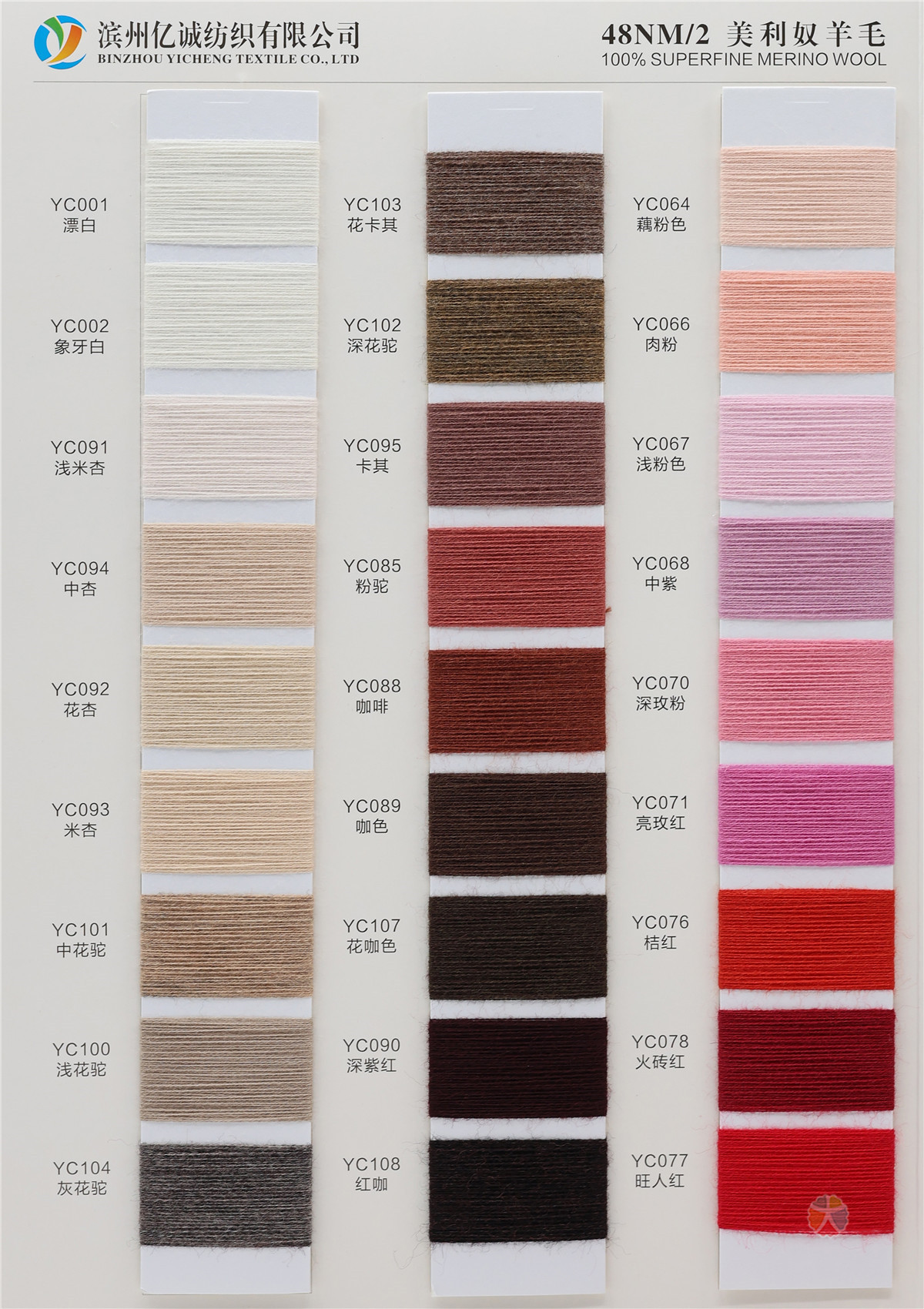 48NM/2 美利奴羊毛