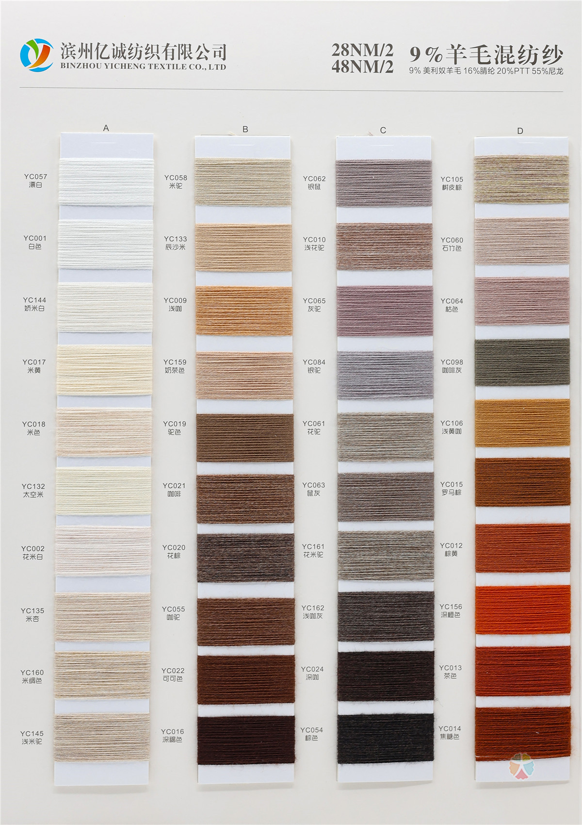 28NM/2 48NM/2 9%羊毛混纺纱