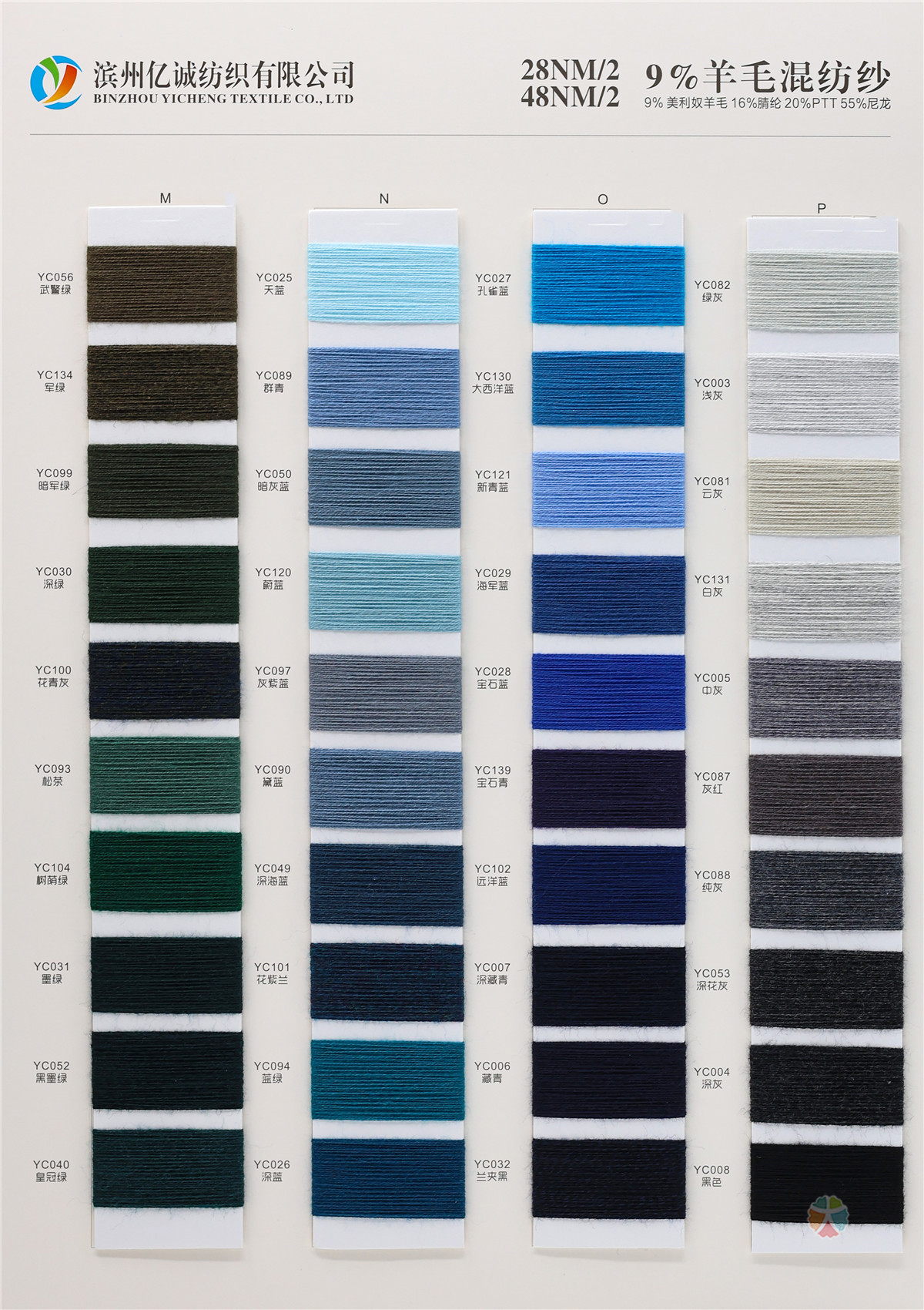 28NM/2 48NM/2 9%羊毛混纺纱