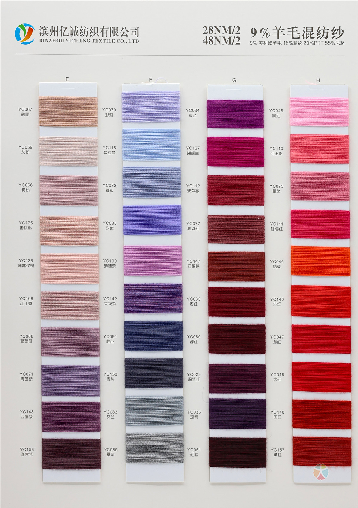 28NM/2 48NM/2 9%羊毛混纺纱