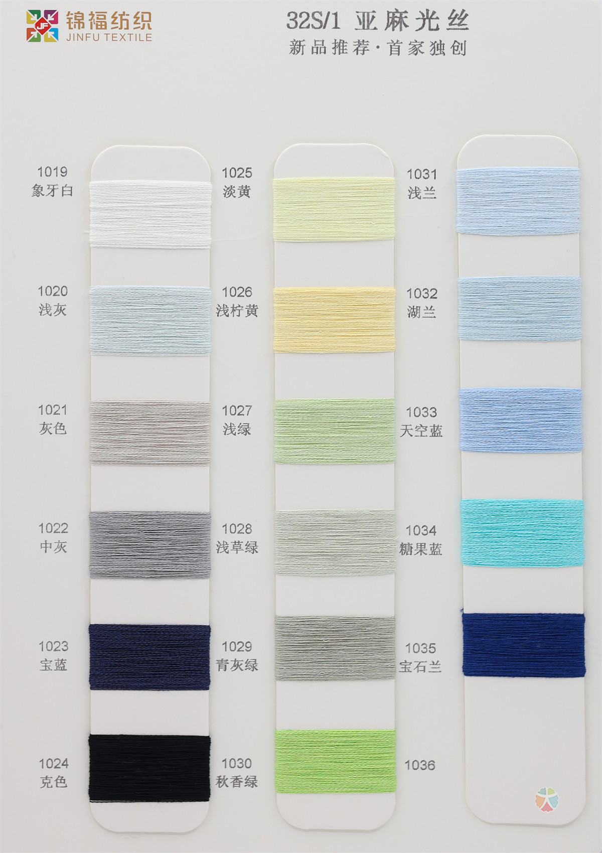 32S/1 亚麻光丝