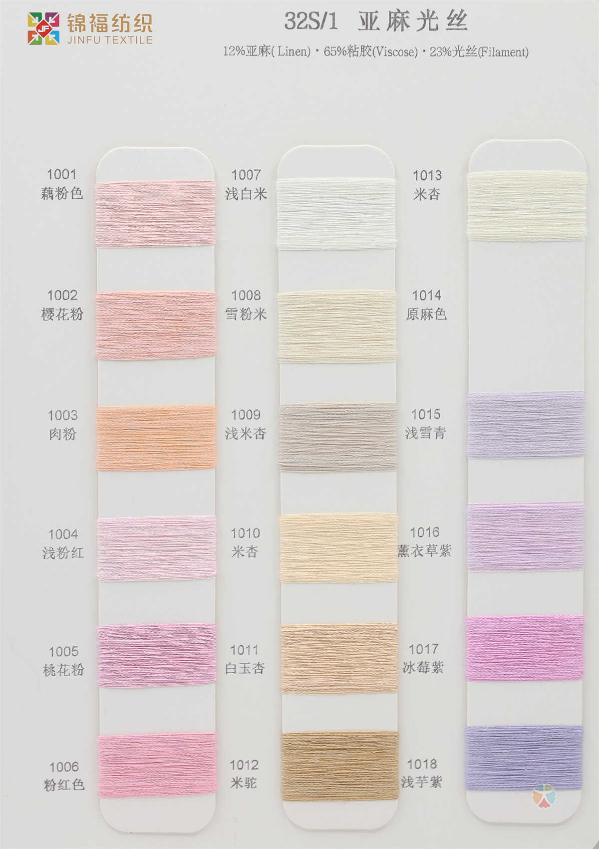 32S/1 亚麻光丝