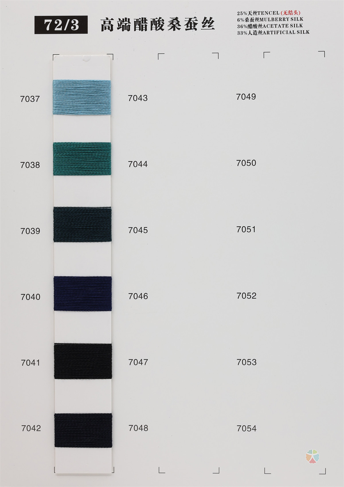 72/3 高端醋酸桑蚕丝