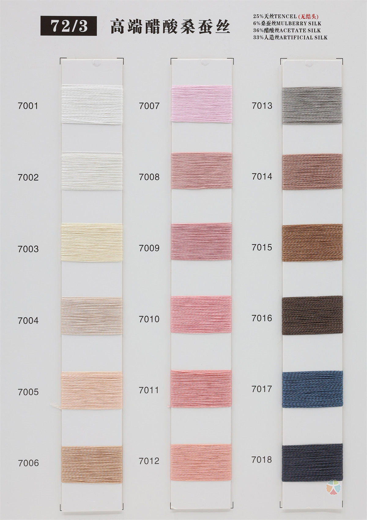72/3 高端醋酸桑蚕丝